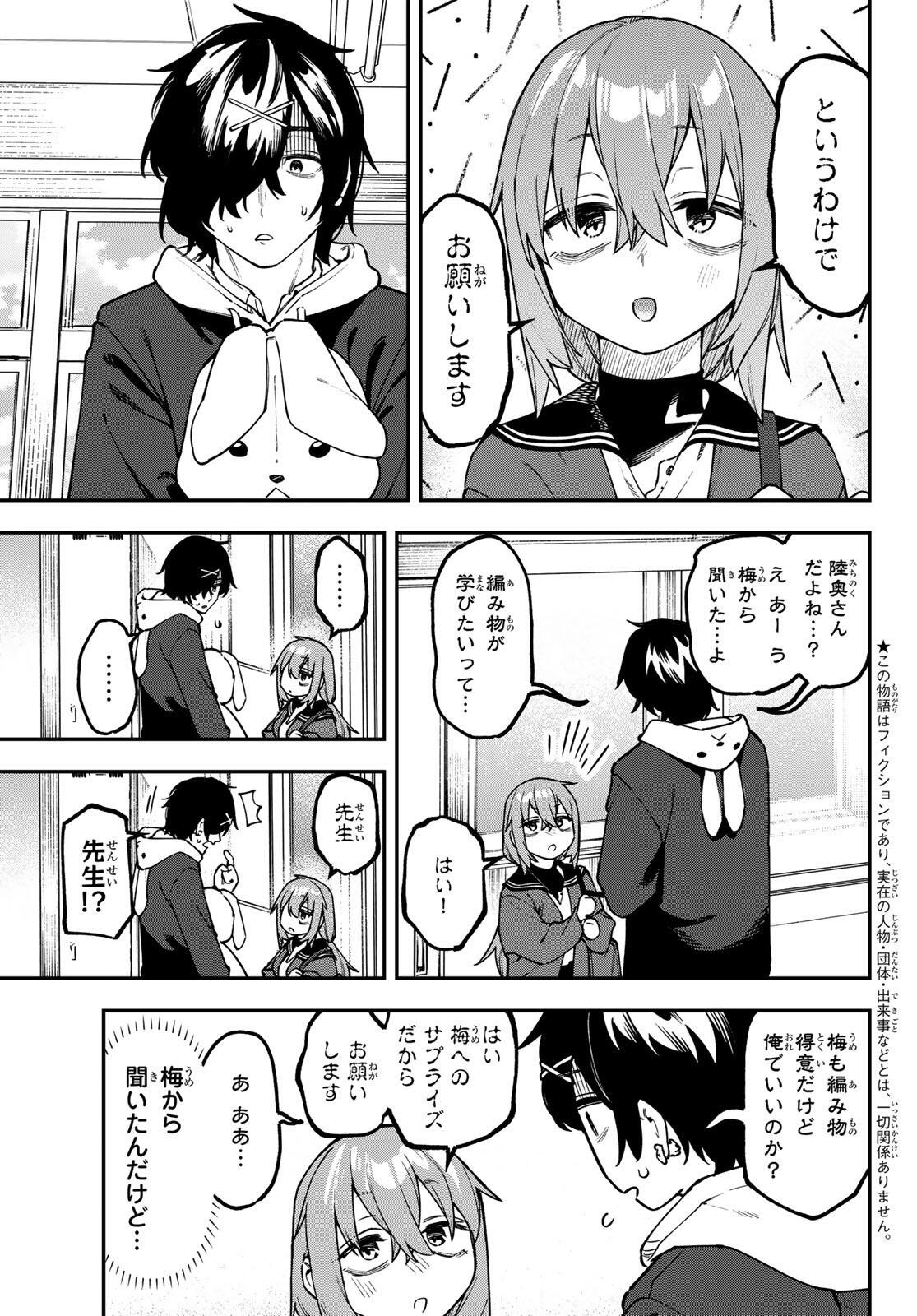 SEITOKAI NI MO ANA WA ARU! Chap 168 - Pic 3