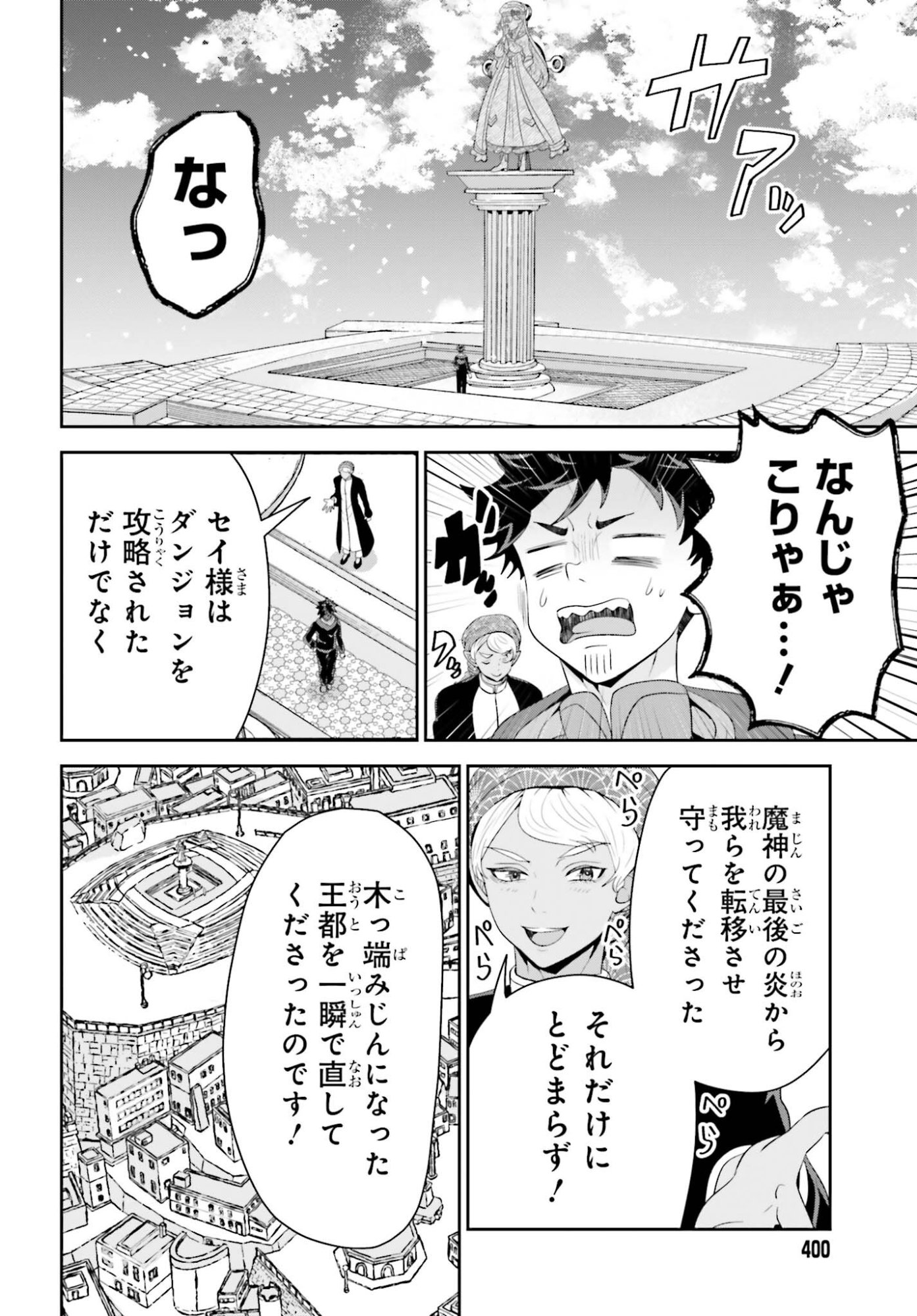 TENSAI RENKINJUTSUSHI WA KIMAMA NI TABI SURU: 500-NENGO NO SEKAI DE MEZAMETA SEKAI SAIKOU NO MOTO KYUUTEI RENKINJUTSUSHI, POTION ZUKURI DE SEIJO-SAMA ATSUKAI SARERU - RAW Chapter 25 page 2 - nihonkuni.com