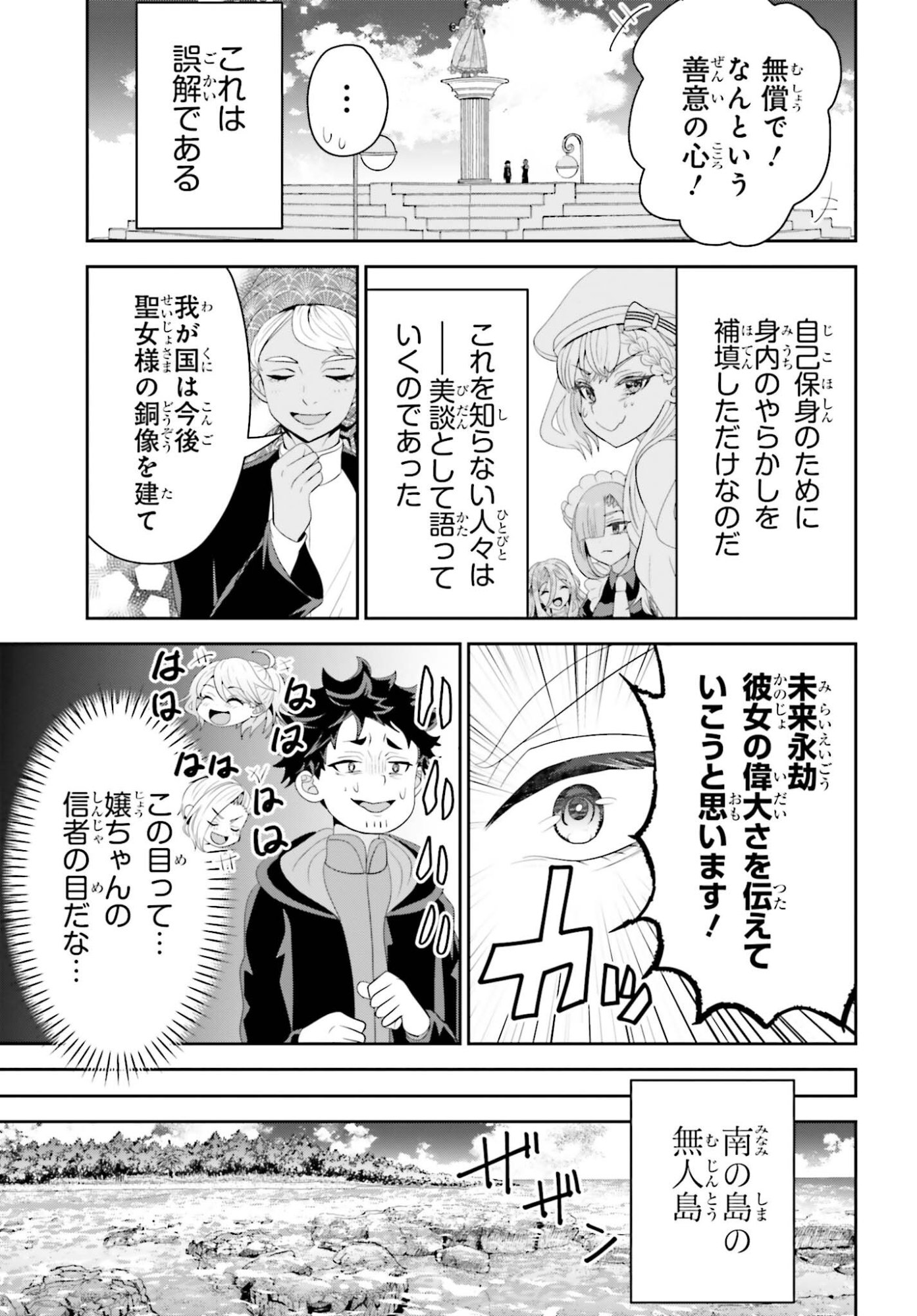 TENSAI RENKINJUTSUSHI WA KIMAMA NI TABI SURU: 500-NENGO NO SEKAI DE MEZAMETA SEKAI SAIKOU NO MOTO KYUUTEI RENKINJUTSUSHI, POTION ZUKURI DE SEIJO-SAMA ATSUKAI SARERU - RAW Chapter 25 page 3 - nihonkuni.com
