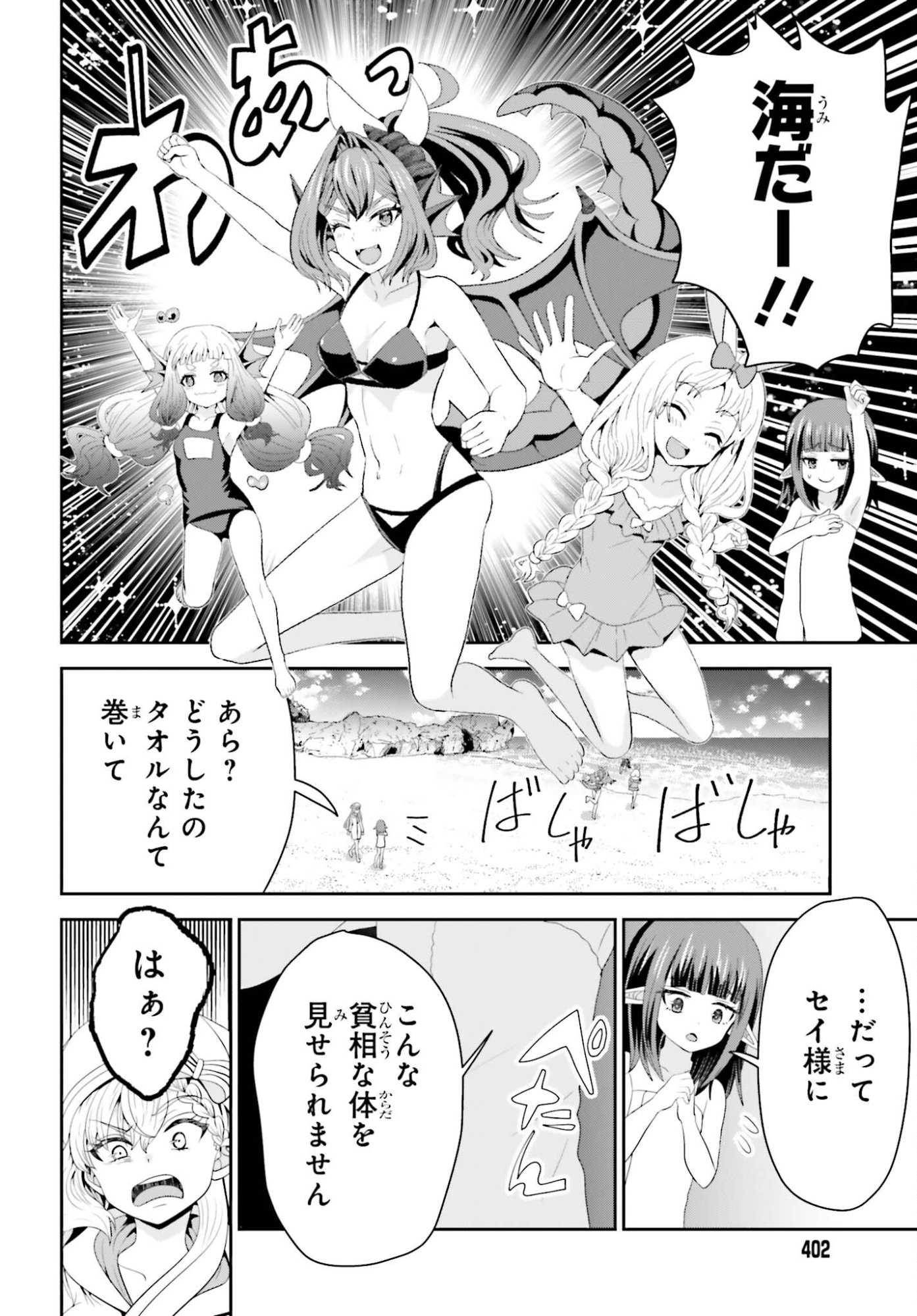 TENSAI RENKINJUTSUSHI WA KIMAMA NI TABI SURU: 500-NENGO NO SEKAI DE MEZAMETA SEKAI SAIKOU NO MOTO KYUUTEI RENKINJUTSUSHI, POTION ZUKURI DE SEIJO-SAMA ATSUKAI SARERU - RAW Chapter 25 page 4 - nihonkuni.com