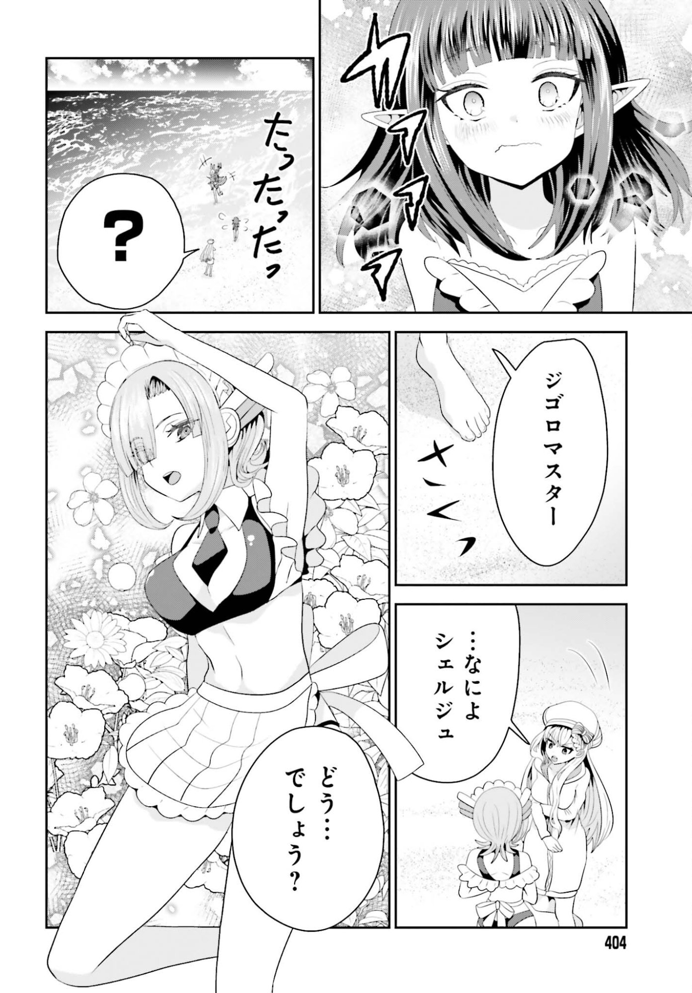 TENSAI RENKINJUTSUSHI WA KIMAMA NI TABI SURU: 500-NENGO NO SEKAI DE MEZAMETA SEKAI SAIKOU NO MOTO KYUUTEI RENKINJUTSUSHI, POTION ZUKURI DE SEIJO-SAMA ATSUKAI SARERU - RAW Chapter 25 page 6 - nihonkuni.com