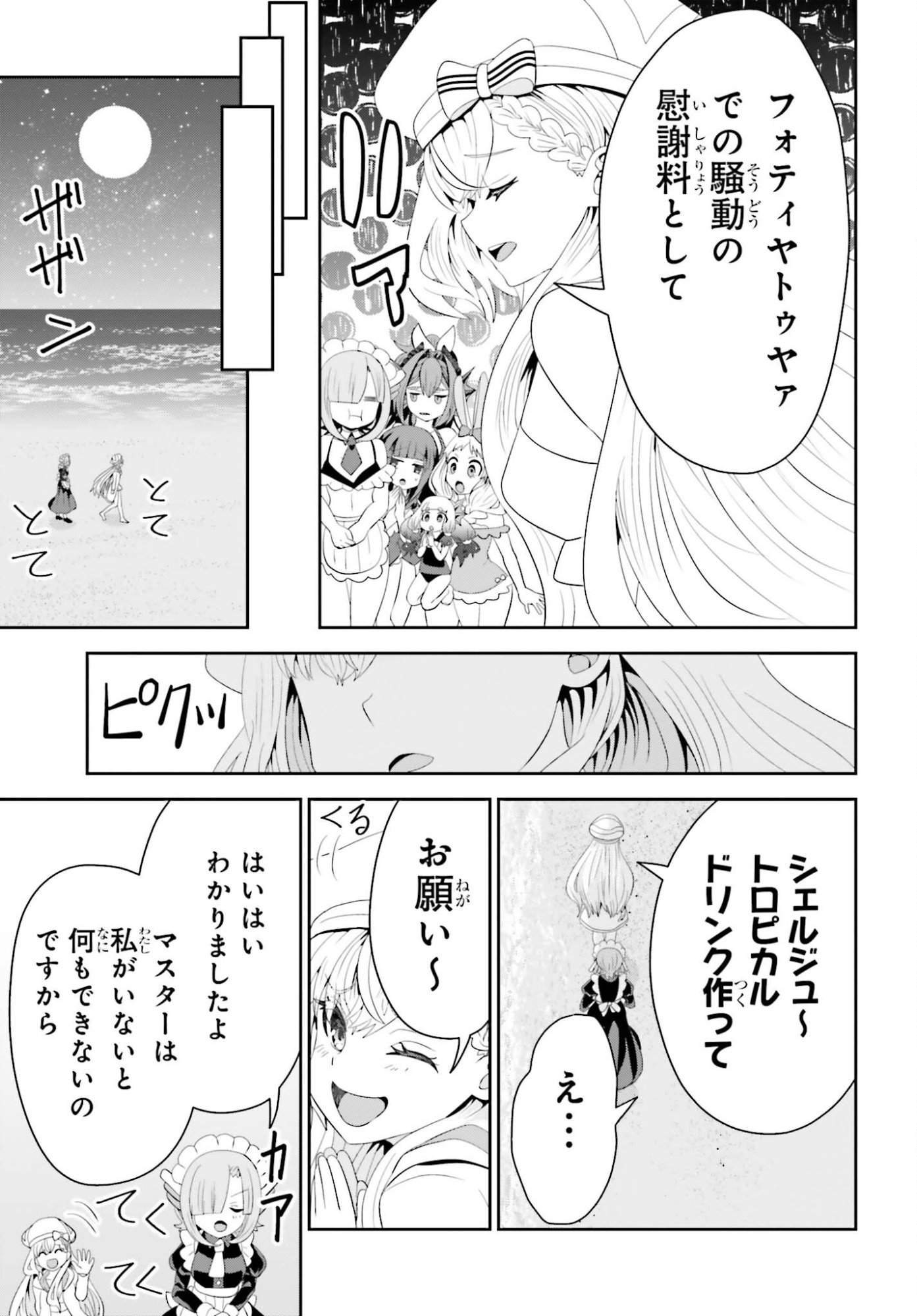 TENSAI RENKINJUTSUSHI WA KIMAMA NI TABI SURU: 500-NENGO NO SEKAI DE MEZAMETA SEKAI SAIKOU NO MOTO KYUUTEI RENKINJUTSUSHI, POTION ZUKURI DE SEIJO-SAMA ATSUKAI SARERU - RAW Chapter 25 page 9 - nihonkuni.com