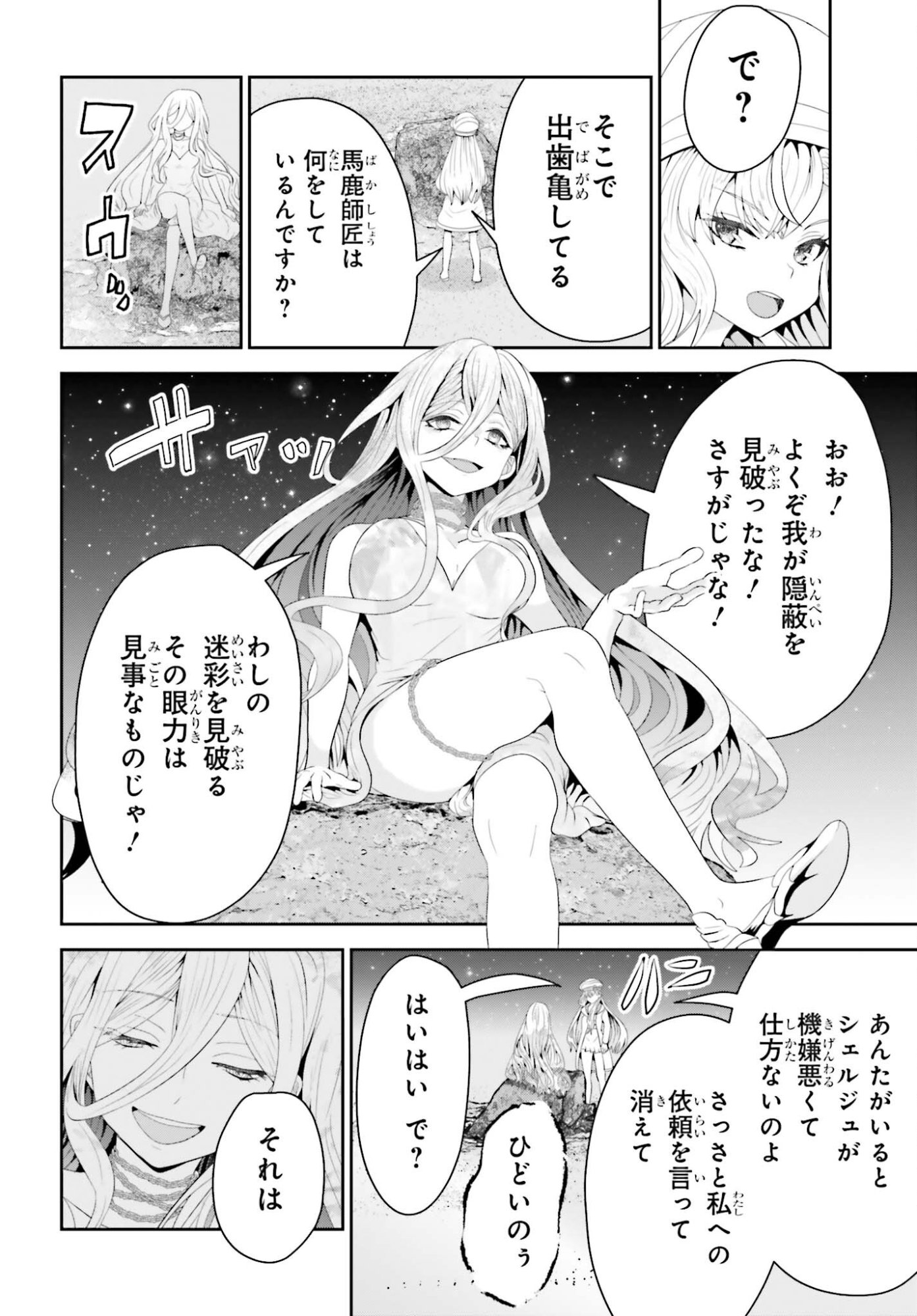 TENSAI RENKINJUTSUSHI WA KIMAMA NI TABI SURU: 500-NENGO NO SEKAI DE MEZAMETA SEKAI SAIKOU NO MOTO KYUUTEI RENKINJUTSUSHI, POTION ZUKURI DE SEIJO-SAMA ATSUKAI SARERU - RAW Chapter 25 page 10 - nihonkuni.com