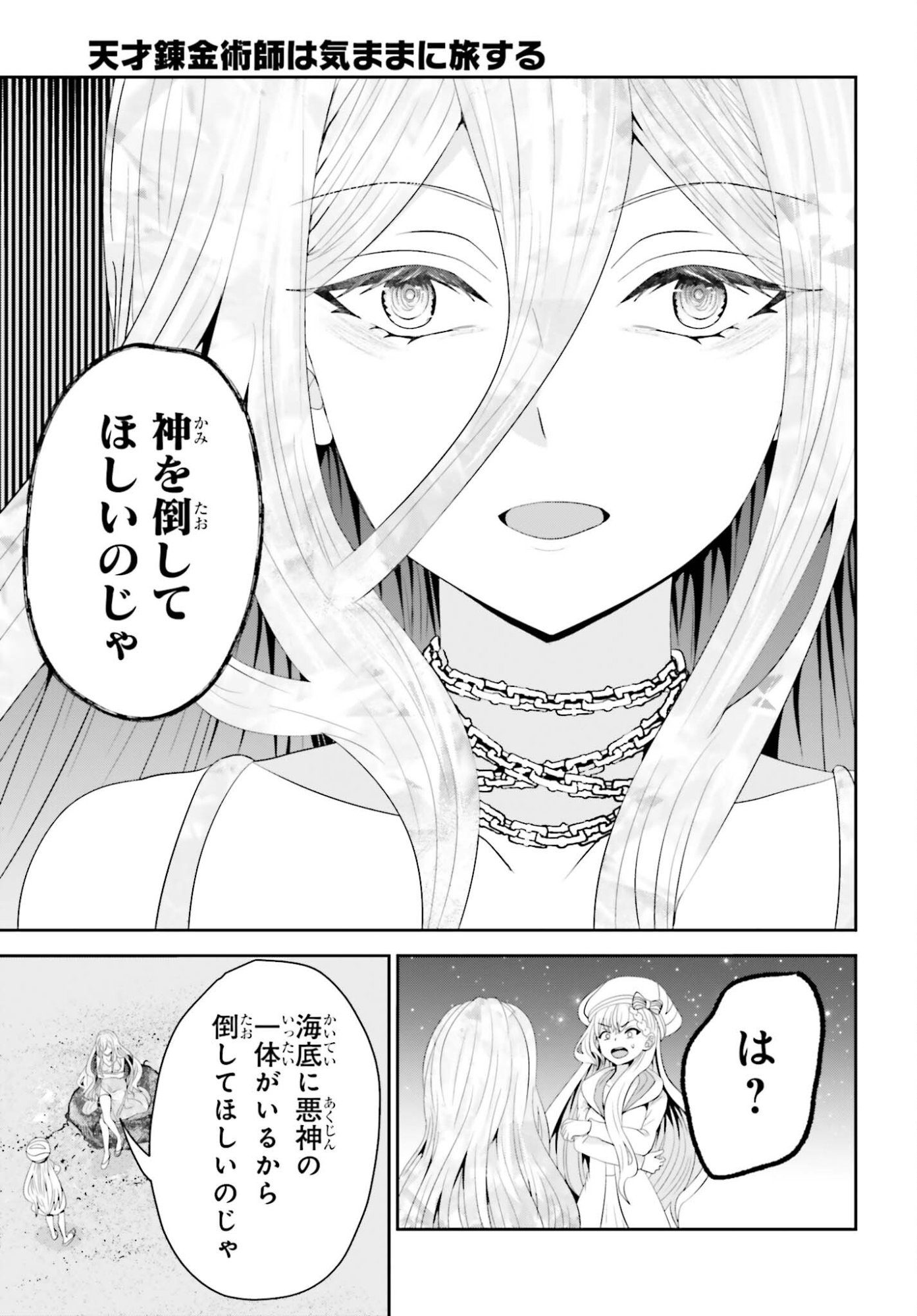 TENSAI RENKINJUTSUSHI WA KIMAMA NI TABI SURU: 500-NENGO NO SEKAI DE MEZAMETA SEKAI SAIKOU NO MOTO KYUUTEI RENKINJUTSUSHI, POTION ZUKURI DE SEIJO-SAMA ATSUKAI SARERU - RAW Chapter 25 page 11 - nihonkuni.com