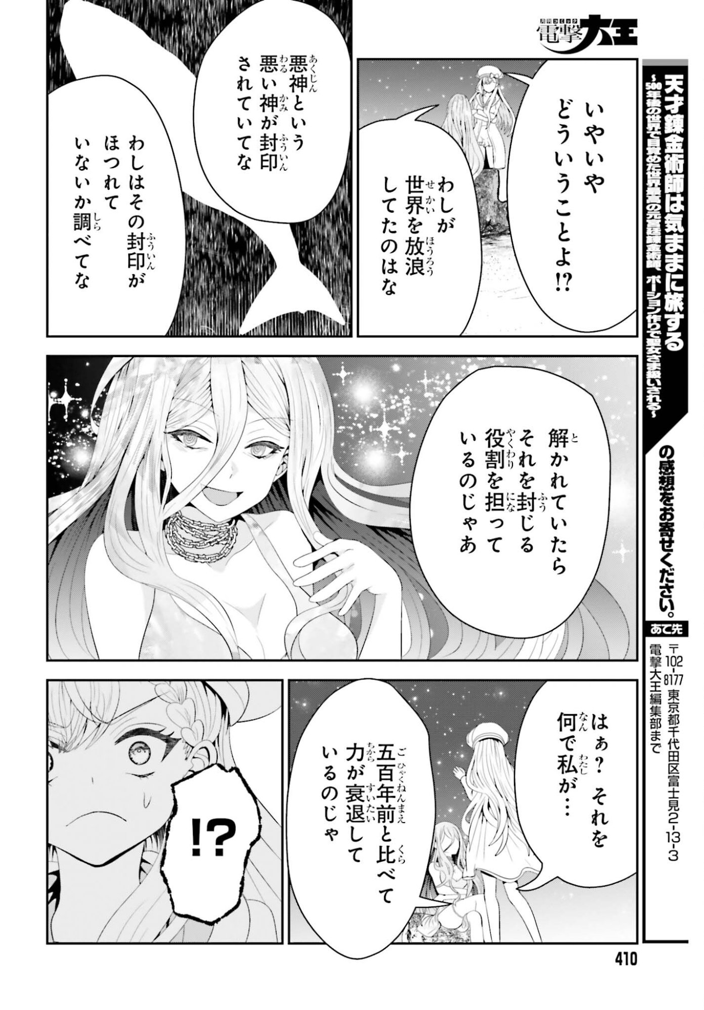 TENSAI RENKINJUTSUSHI WA KIMAMA NI TABI SURU: 500-NENGO NO SEKAI DE MEZAMETA SEKAI SAIKOU NO MOTO KYUUTEI RENKINJUTSUSHI, POTION ZUKURI DE SEIJO-SAMA ATSUKAI SARERU - RAW Chapter 25 page 12 - nihonkuni.com