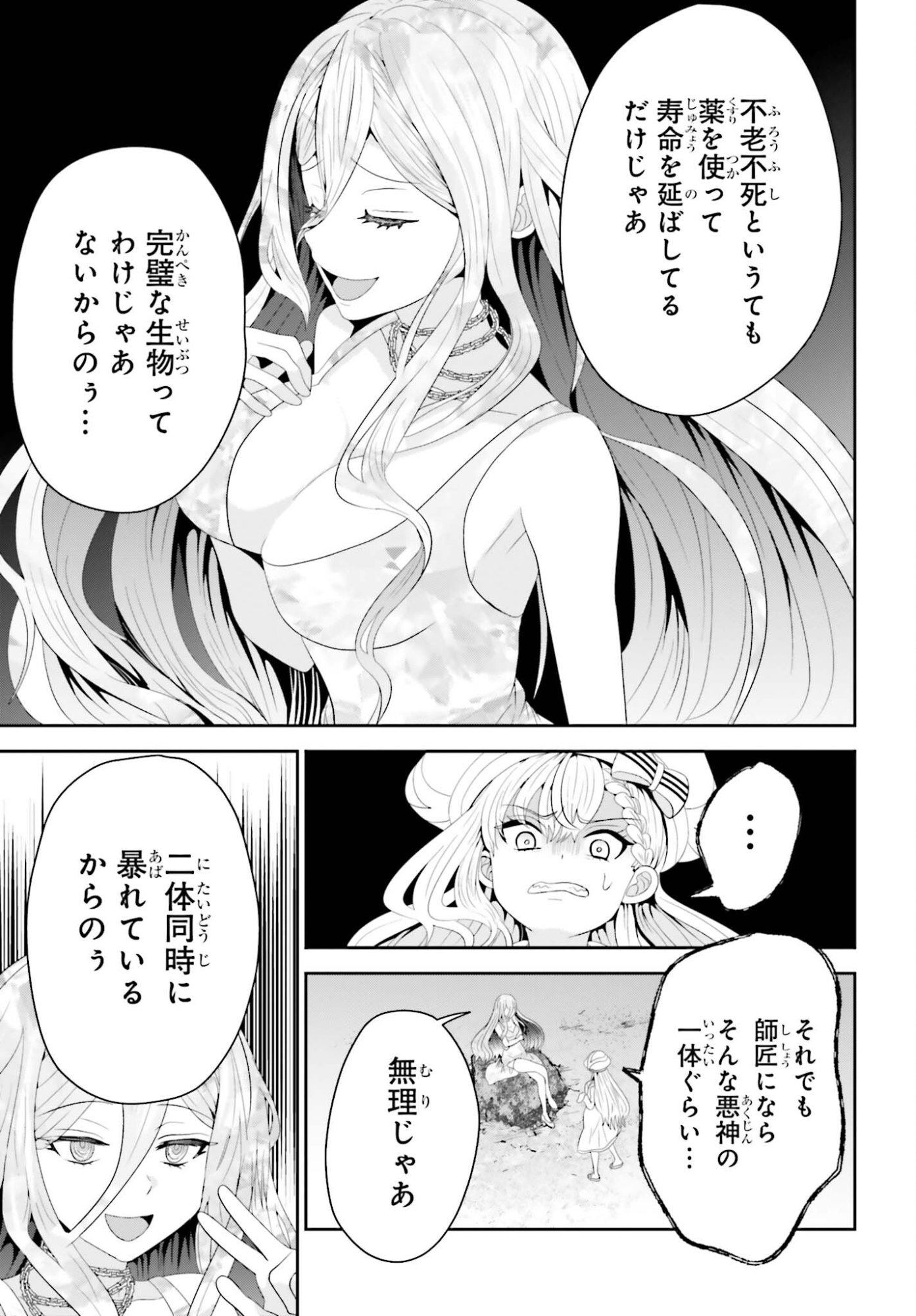 TENSAI RENKINJUTSUSHI WA KIMAMA NI TABI SURU: 500-NENGO NO SEKAI DE MEZAMETA SEKAI SAIKOU NO MOTO KYUUTEI RENKINJUTSUSHI, POTION ZUKURI DE SEIJO-SAMA ATSUKAI SARERU - RAW Chapter 25 page 13 - nihonkuni.com