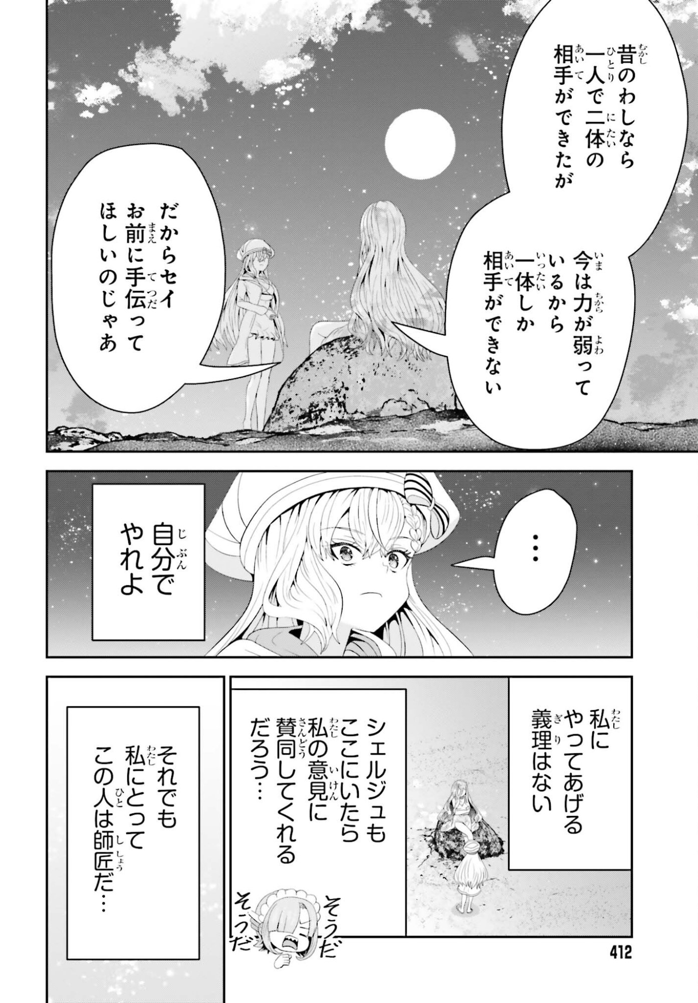 TENSAI RENKINJUTSUSHI WA KIMAMA NI TABI SURU: 500-NENGO NO SEKAI DE MEZAMETA SEKAI SAIKOU NO MOTO KYUUTEI RENKINJUTSUSHI, POTION ZUKURI DE SEIJO-SAMA ATSUKAI SARERU - RAW Chapter 25 page 14 - nihonkuni.com