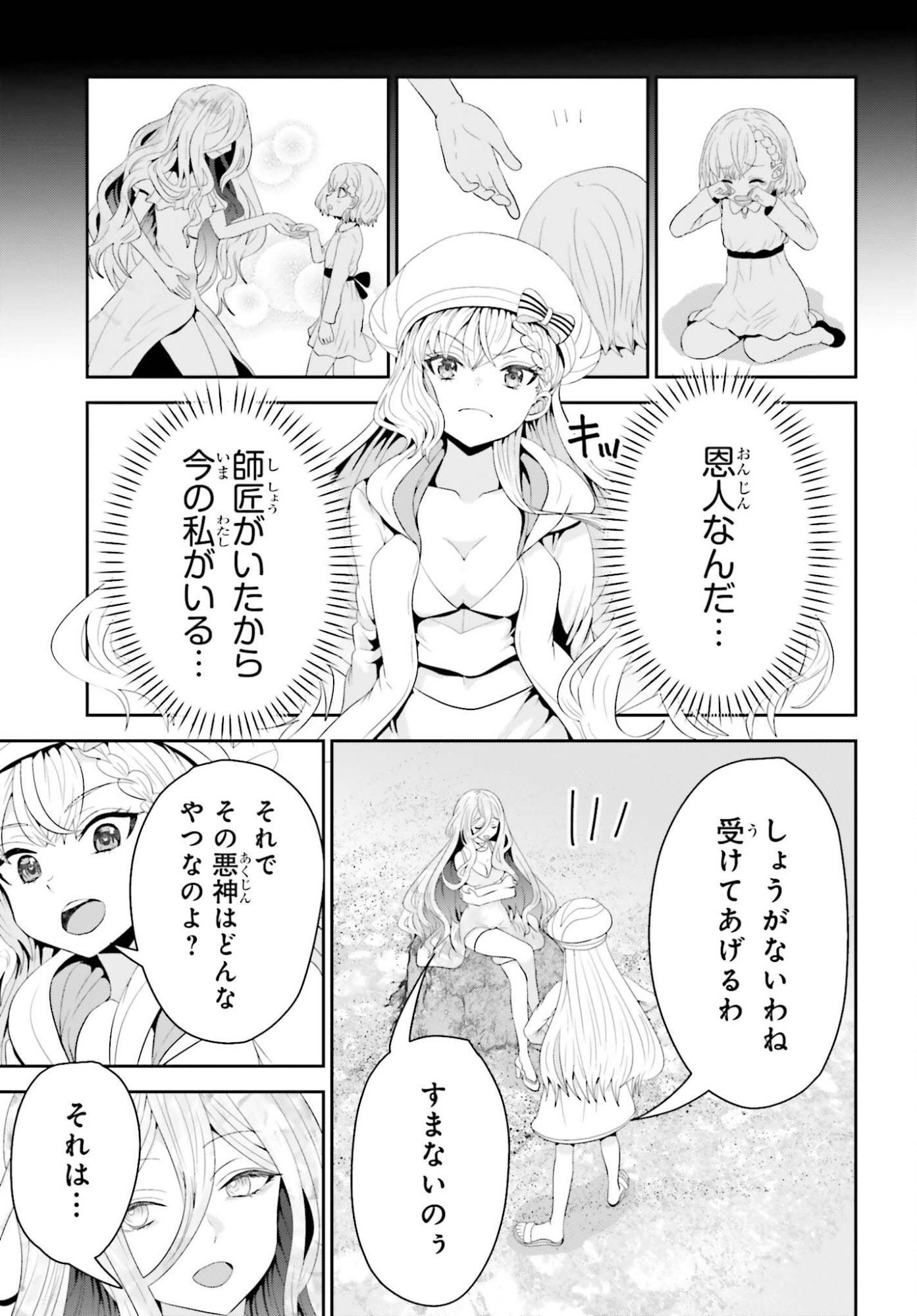 TENSAI RENKINJUTSUSHI WA KIMAMA NI TABI SURU: 500-NENGO NO SEKAI DE MEZAMETA SEKAI SAIKOU NO MOTO KYUUTEI RENKINJUTSUSHI, POTION ZUKURI DE SEIJO-SAMA ATSUKAI SARERU - RAW Chapter 25 page 15 - nihonkuni.com
