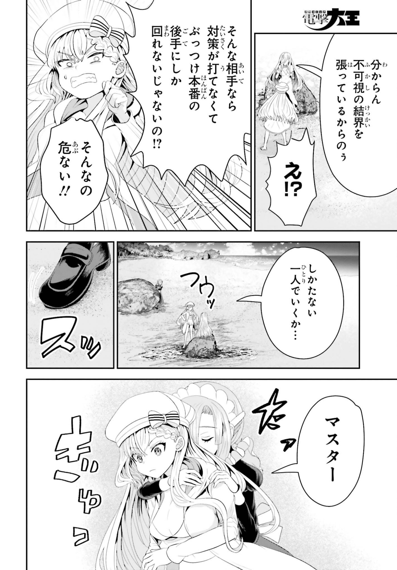 TENSAI RENKINJUTSUSHI WA KIMAMA NI TABI SURU: 500-NENGO NO SEKAI DE MEZAMETA SEKAI SAIKOU NO MOTO KYUUTEI RENKINJUTSUSHI, POTION ZUKURI DE SEIJO-SAMA ATSUKAI SARERU - RAW Chapter 25 page 16 - nihonkuni.com