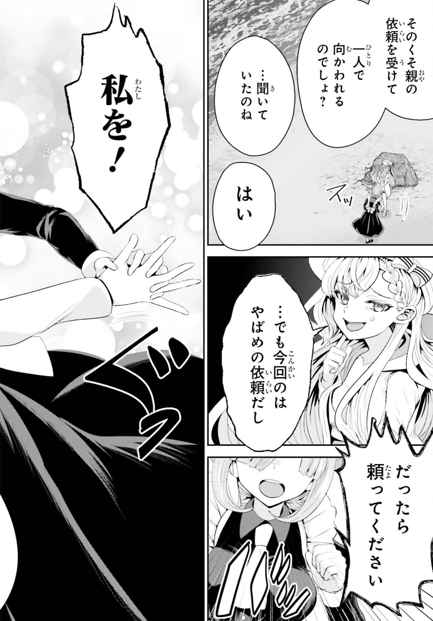 TENSAI RENKINJUTSUSHI WA KIMAMA NI TABI SURU: 500-NENGO NO SEKAI DE MEZAMETA SEKAI SAIKOU NO MOTO KYUUTEI RENKINJUTSUSHI, POTION ZUKURI DE SEIJO-SAMA ATSUKAI SARERU - RAW Chapter 25 page 18 - nihonkuni.com