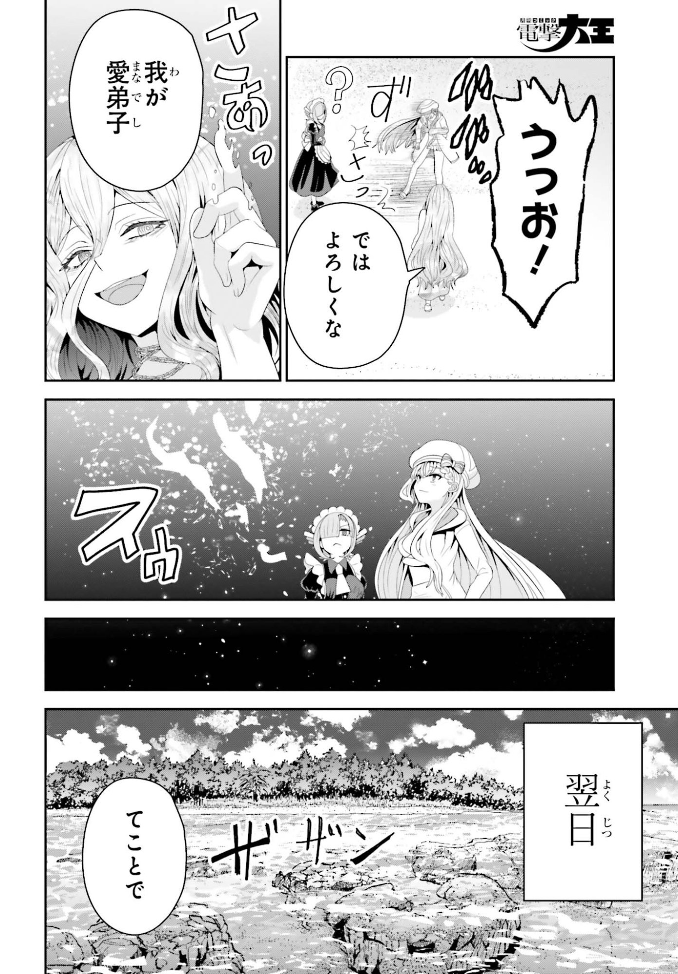 TENSAI RENKINJUTSUSHI WA KIMAMA NI TABI SURU: 500-NENGO NO SEKAI DE MEZAMETA SEKAI SAIKOU NO MOTO KYUUTEI RENKINJUTSUSHI, POTION ZUKURI DE SEIJO-SAMA ATSUKAI SARERU - RAW Chapter 25 page 22 - nihonkuni.com