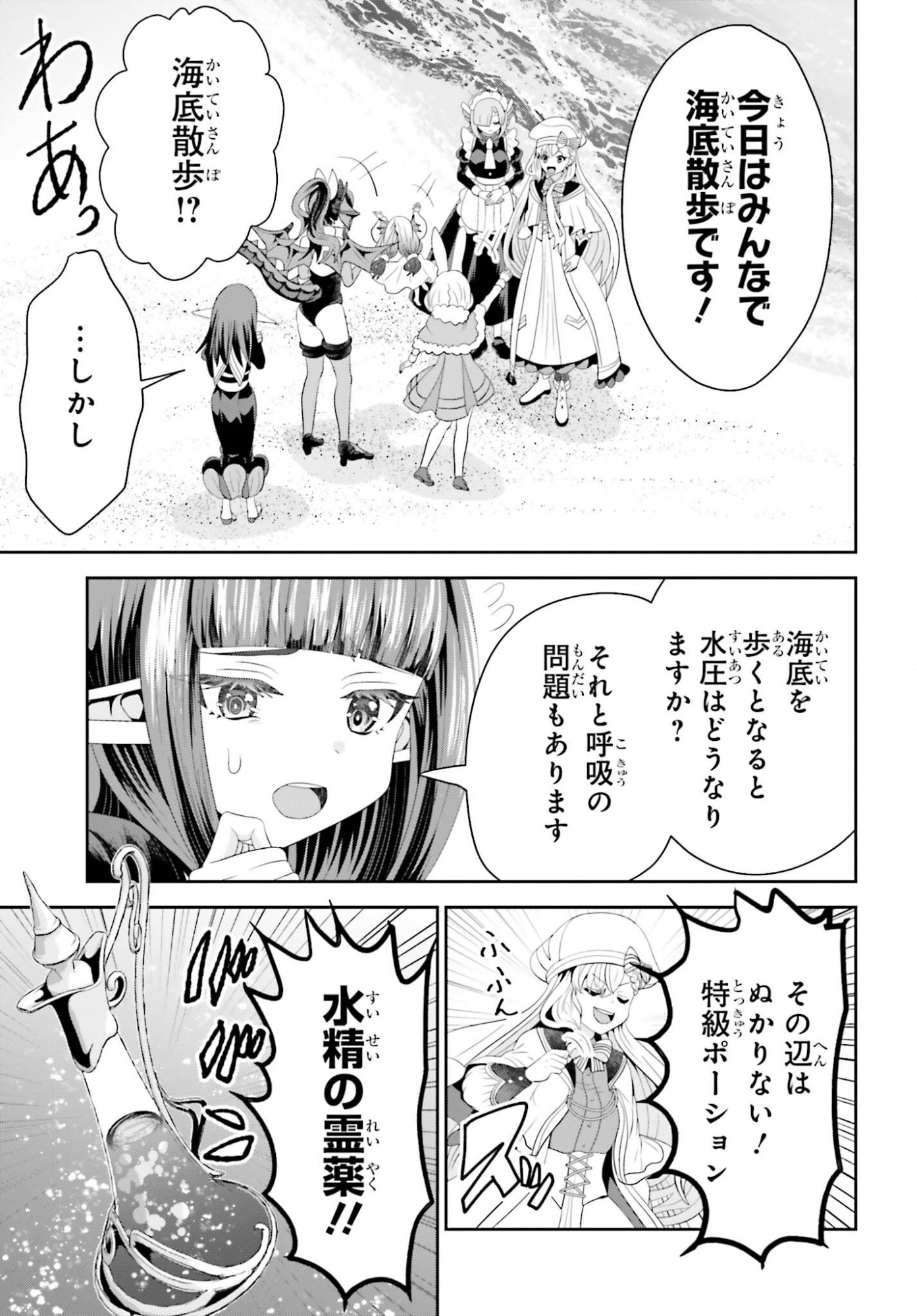 TENSAI RENKINJUTSUSHI WA KIMAMA NI TABI SURU: 500-NENGO NO SEKAI DE MEZAMETA SEKAI SAIKOU NO MOTO KYUUTEI RENKINJUTSUSHI, POTION ZUKURI DE SEIJO-SAMA ATSUKAI SARERU - RAW Chapter 25 page 23 - nihonkuni.com