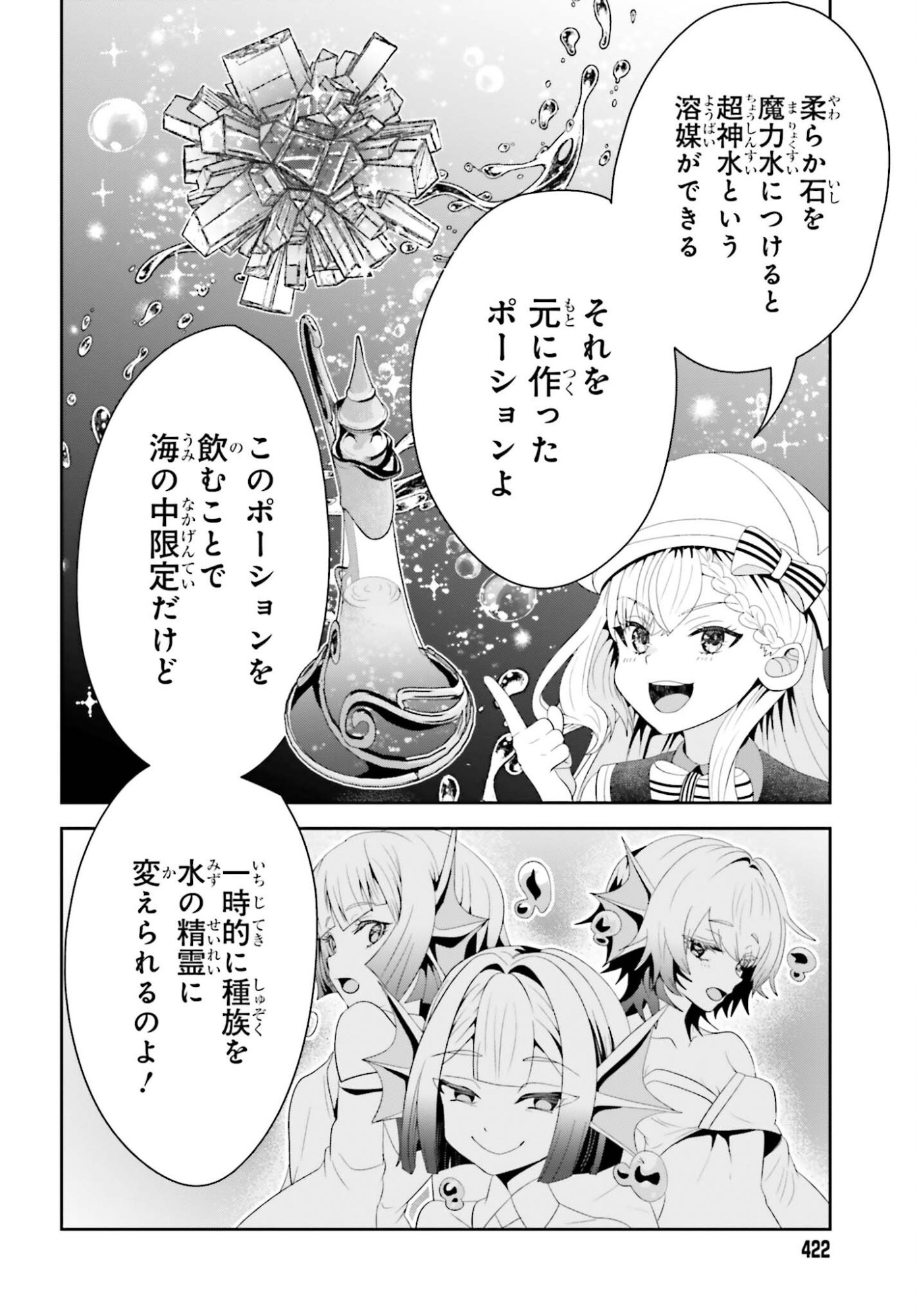 TENSAI RENKINJUTSUSHI WA KIMAMA NI TABI SURU: 500-NENGO NO SEKAI DE MEZAMETA SEKAI SAIKOU NO MOTO KYUUTEI RENKINJUTSUSHI, POTION ZUKURI DE SEIJO-SAMA ATSUKAI SARERU - RAW Chapter 25 page 24 - nihonkuni.com