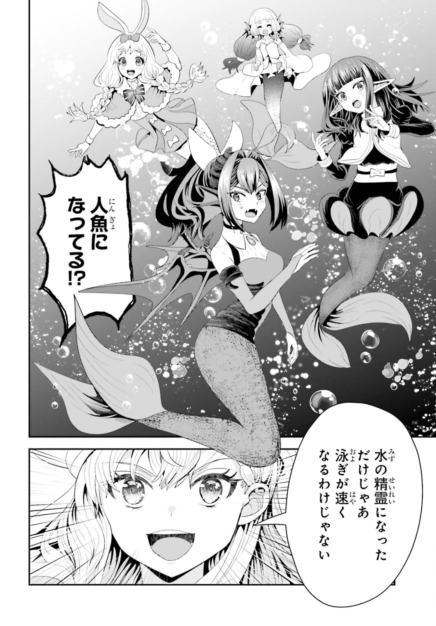 TENSAI RENKINJUTSUSHI WA KIMAMA NI TABI SURU: 500-NENGO NO SEKAI DE MEZAMETA SEKAI SAIKOU NO MOTO KYUUTEI RENKINJUTSUSHI, POTION ZUKURI DE SEIJO-SAMA ATSUKAI SARERU - RAW Chapter 25 page 26 - nihonkuni.com