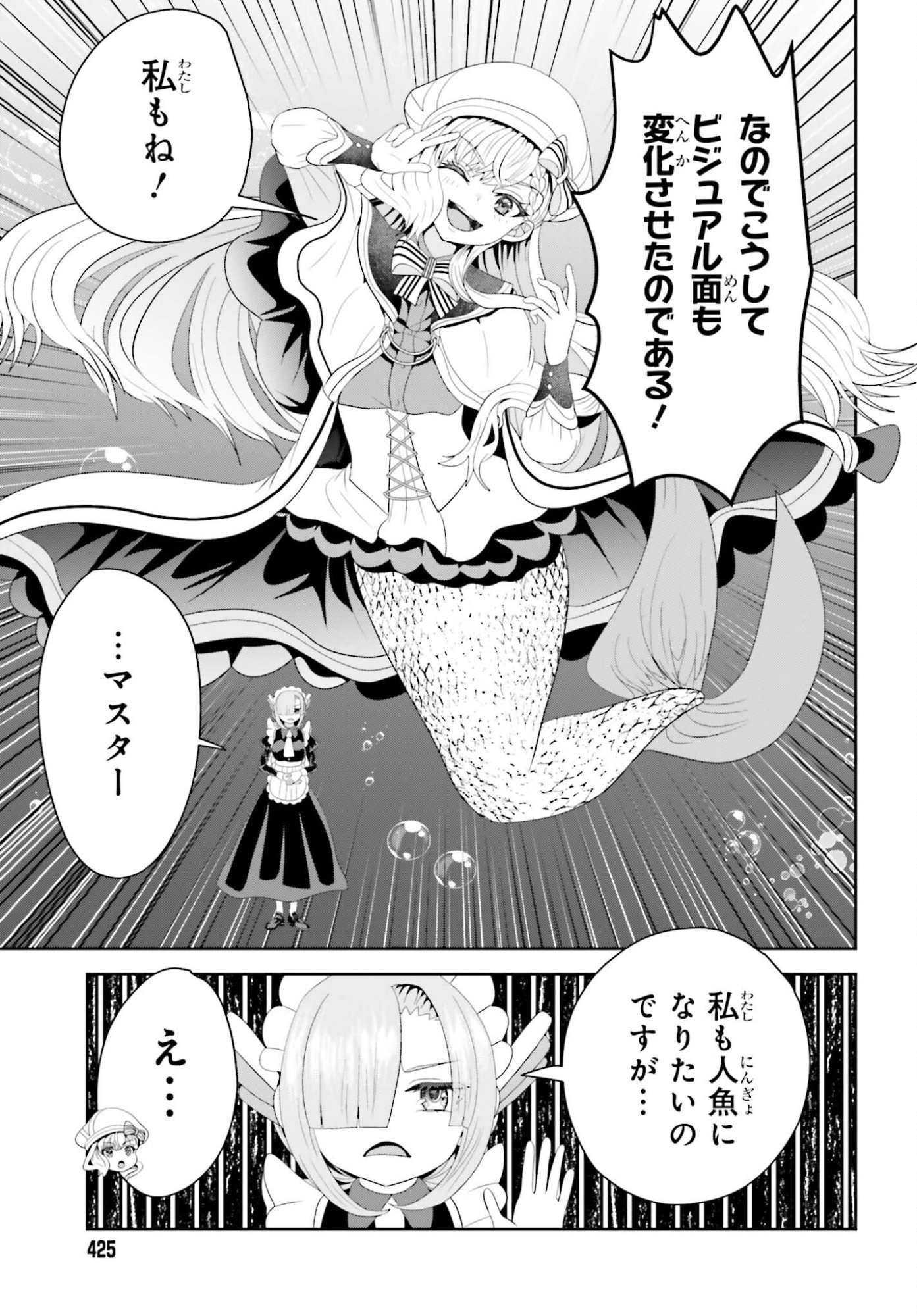 TENSAI RENKINJUTSUSHI WA KIMAMA NI TABI SURU: 500-NENGO NO SEKAI DE MEZAMETA SEKAI SAIKOU NO MOTO KYUUTEI RENKINJUTSUSHI, POTION ZUKURI DE SEIJO-SAMA ATSUKAI SARERU - RAW Chapter 25 page 27 - nihonkuni.com