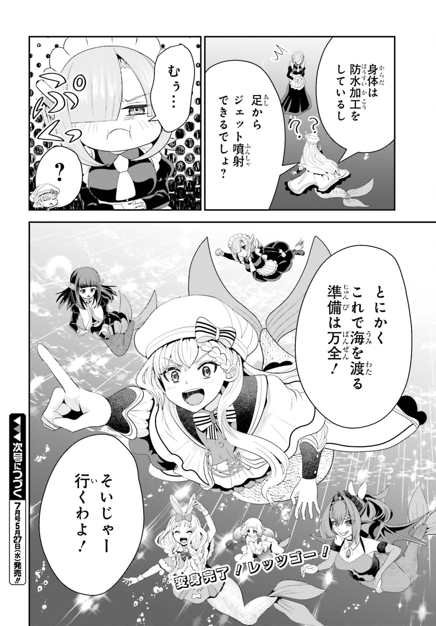 TENSAI RENKINJUTSUSHI WA KIMAMA NI TABI SURU: 500-NENGO NO SEKAI DE MEZAMETA SEKAI SAIKOU NO MOTO KYUUTEI RENKINJUTSUSHI, POTION ZUKURI DE SEIJO-SAMA ATSUKAI SARERU - RAW Chapter 25 page 28 - nihonkuni.com