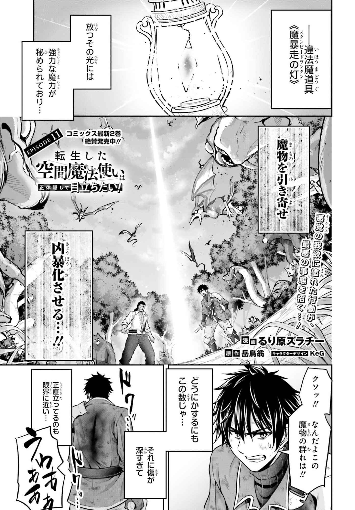 TENSEI SHITA KUUKAN MAHOUTSUKAI WA SHOUTAI KAKUSHITE MEDACHITAI! Chapter 11 page 1 - nihonkuni.com