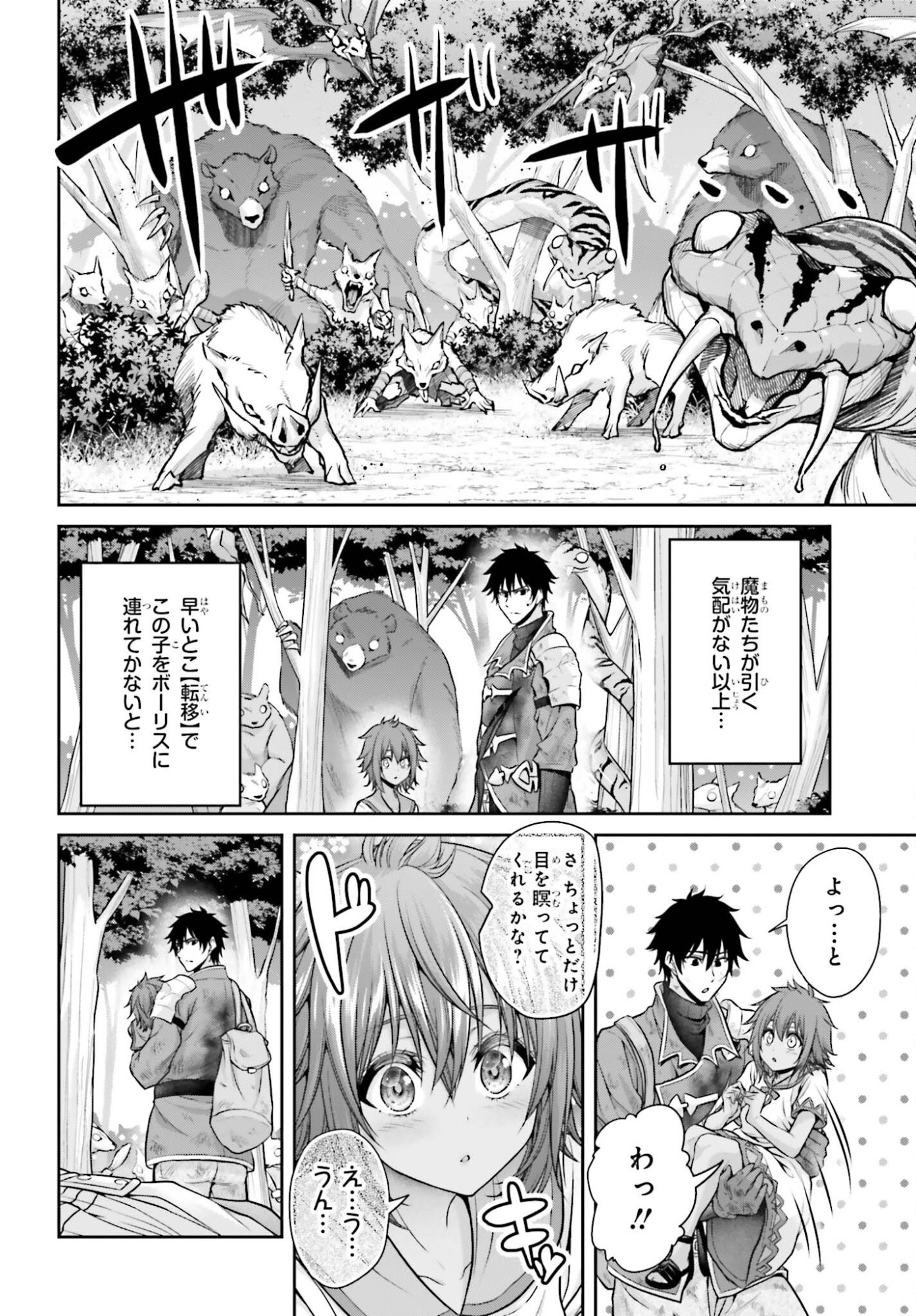 TENSEI SHITA KUUKAN MAHOUTSUKAI WA SHOUTAI KAKUSHITE MEDACHITAI! Chapter 11 page 8 - nihonkuni.com