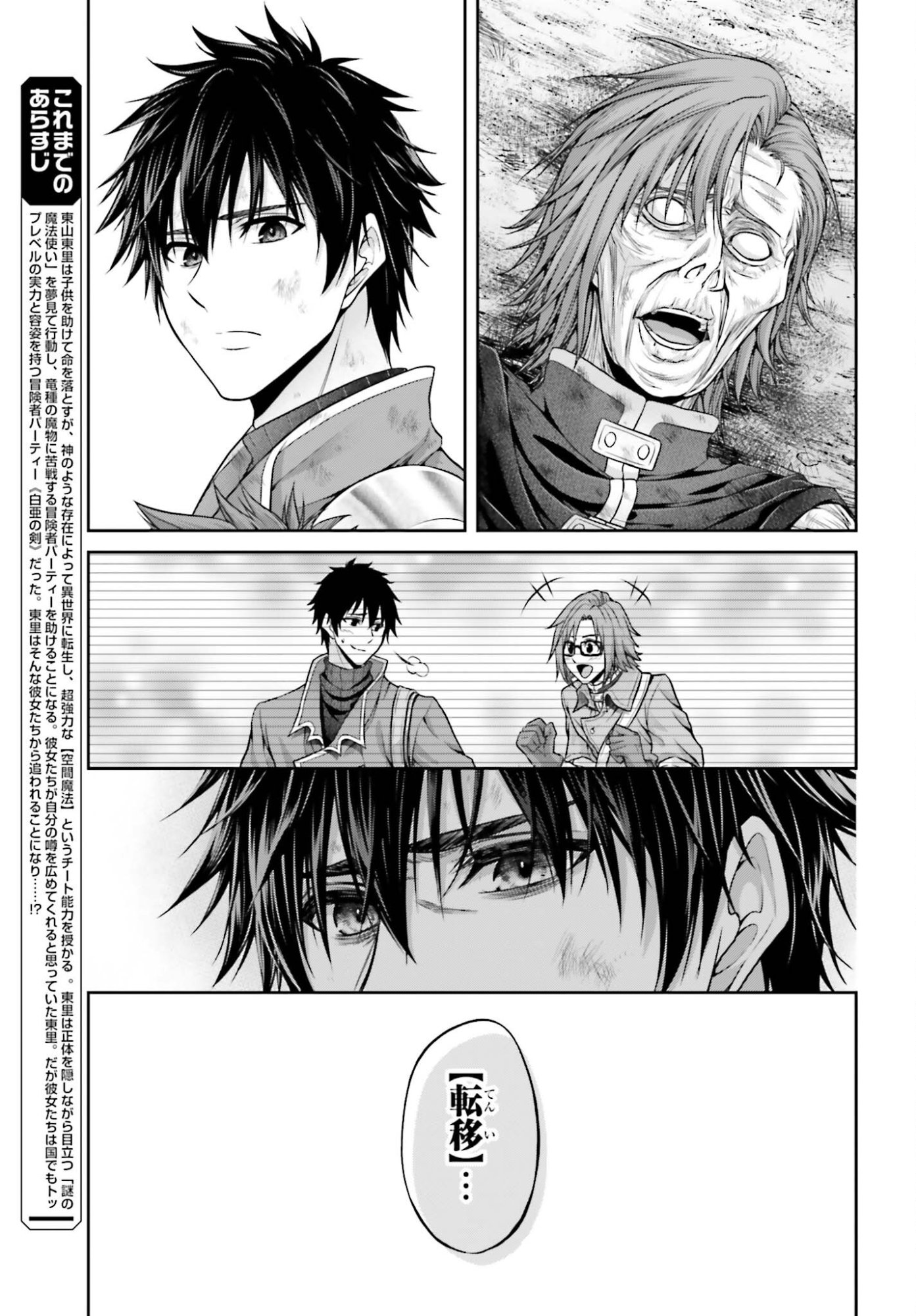 TENSEI SHITA KUUKAN MAHOUTSUKAI WA SHOUTAI KAKUSHITE MEDACHITAI! Chapter 11 page 9 - nihonkuni.com
