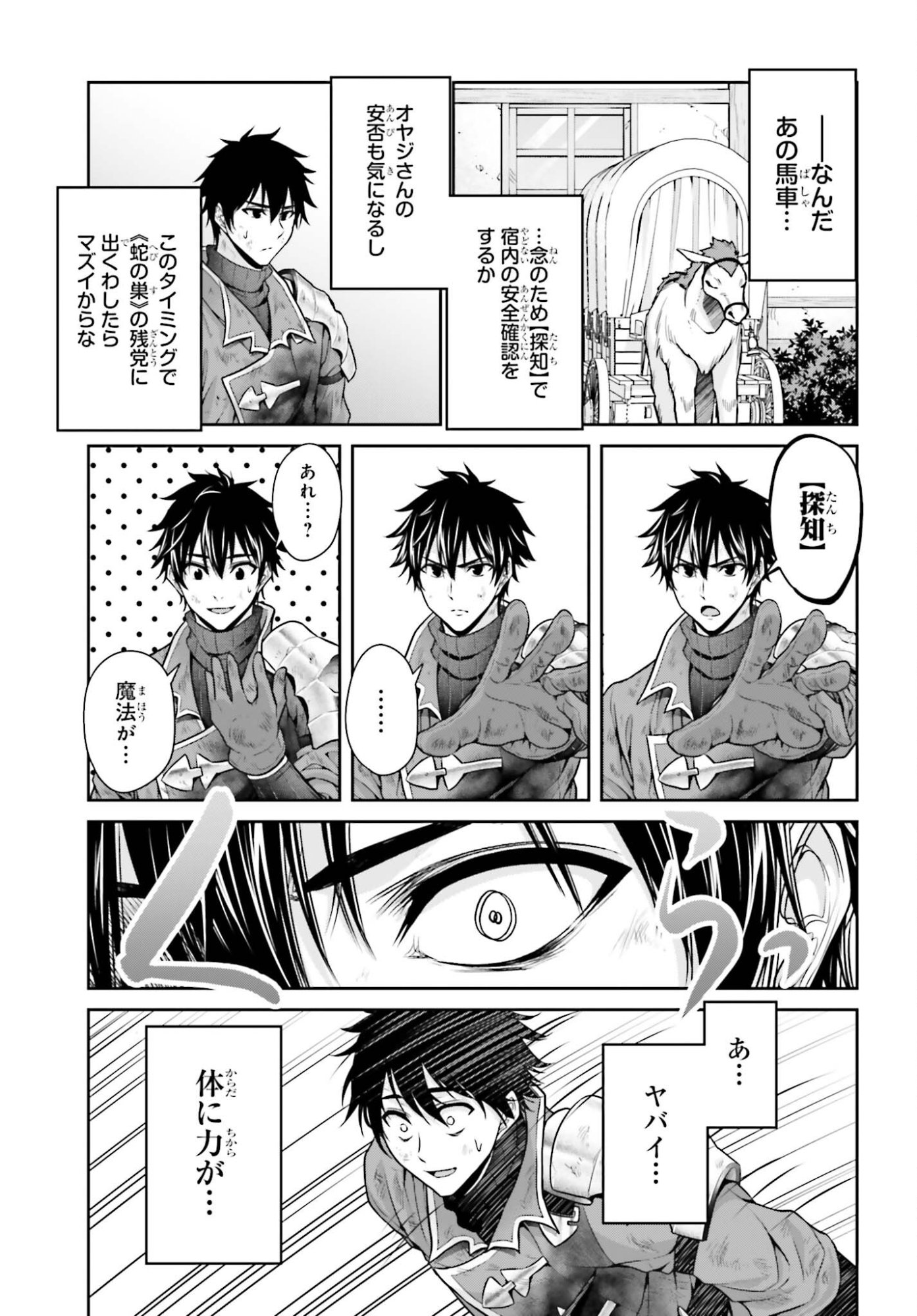 TENSEI SHITA KUUKAN MAHOUTSUKAI WA SHOUTAI KAKUSHITE MEDACHITAI! Chapter 11 page 11 - nihonkuni.com