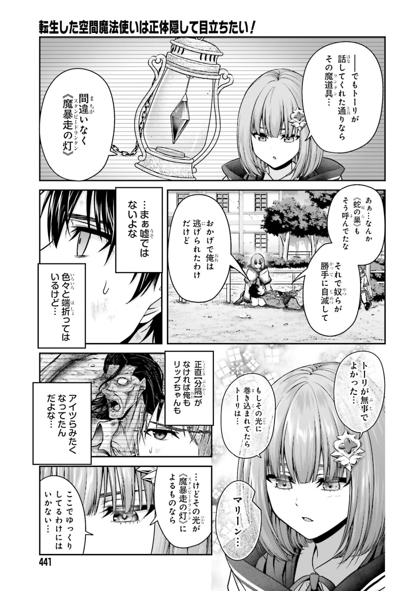 TENSEI SHITA KUUKAN MAHOUTSUKAI WA SHOUTAI KAKUSHITE MEDACHITAI! Chapter 11 page 15 - nihonkuni.com