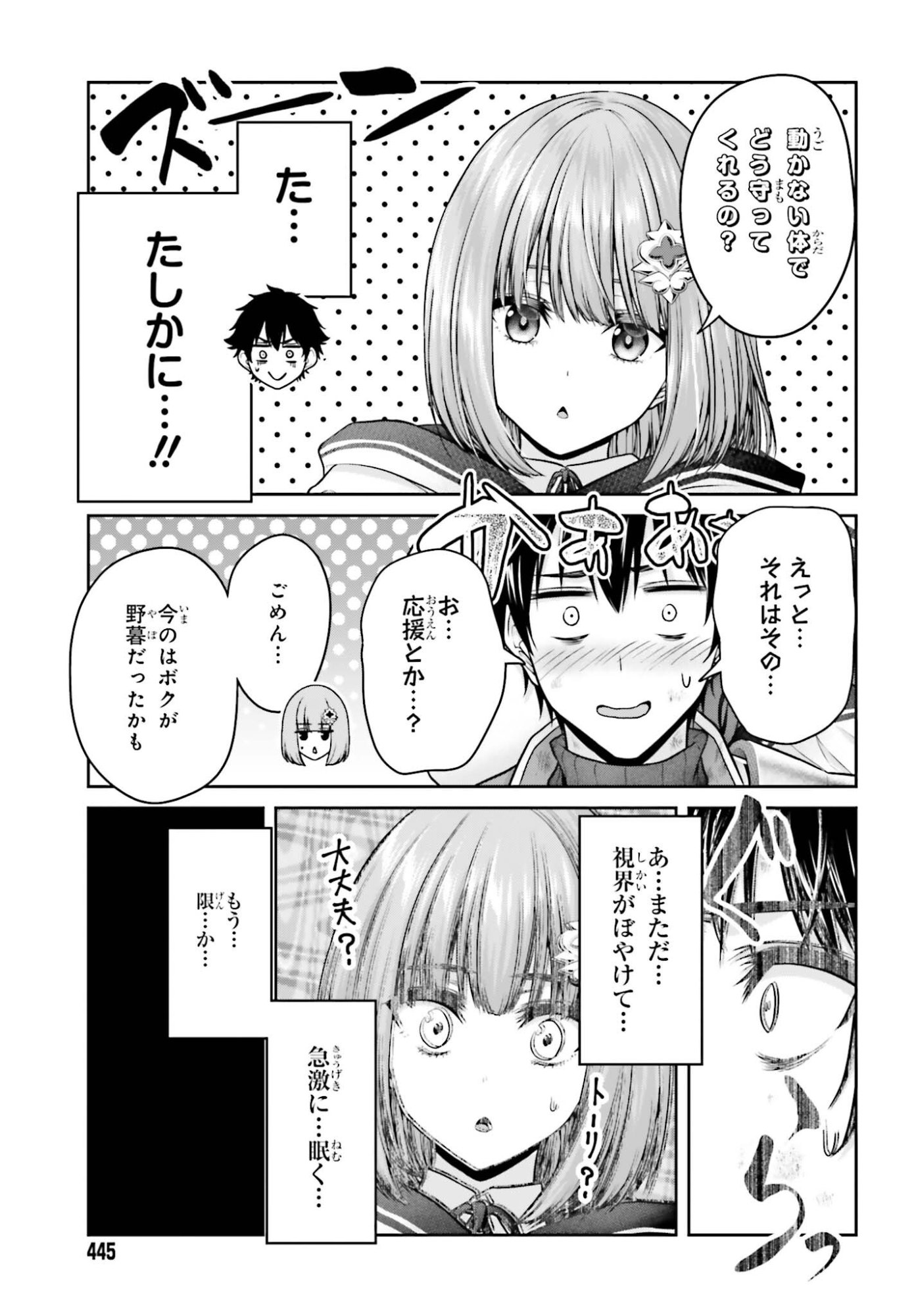 TENSEI SHITA KUUKAN MAHOUTSUKAI WA SHOUTAI KAKUSHITE MEDACHITAI! Chapter 11 page 19 - nihonkuni.com