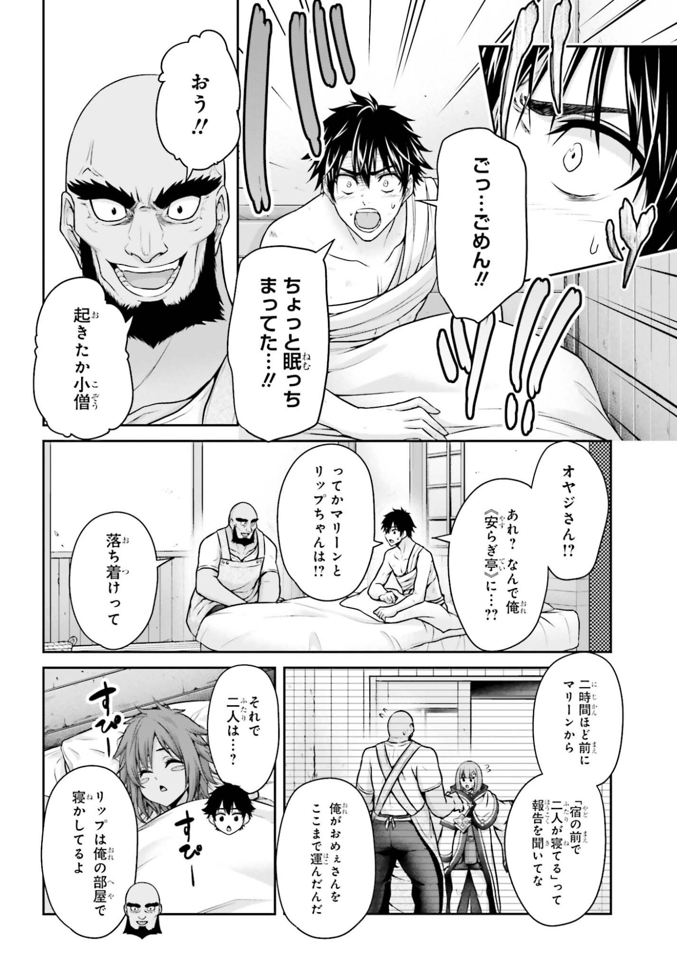 TENSEI SHITA KUUKAN MAHOUTSUKAI WA SHOUTAI KAKUSHITE MEDACHITAI! Chapter 11 page 20 - nihonkuni.com