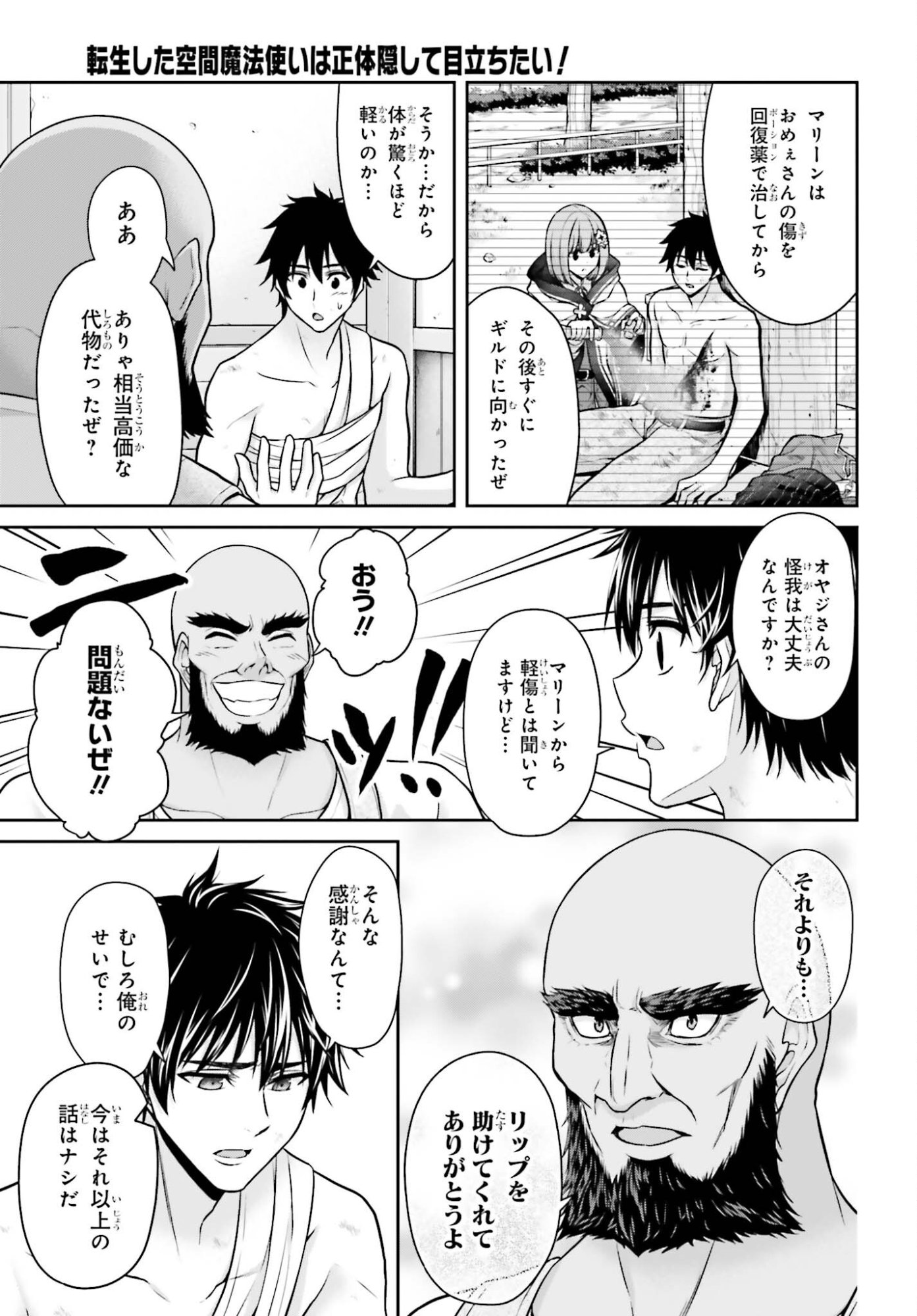 TENSEI SHITA KUUKAN MAHOUTSUKAI WA SHOUTAI KAKUSHITE MEDACHITAI! Chapter 11 page 21 - nihonkuni.com