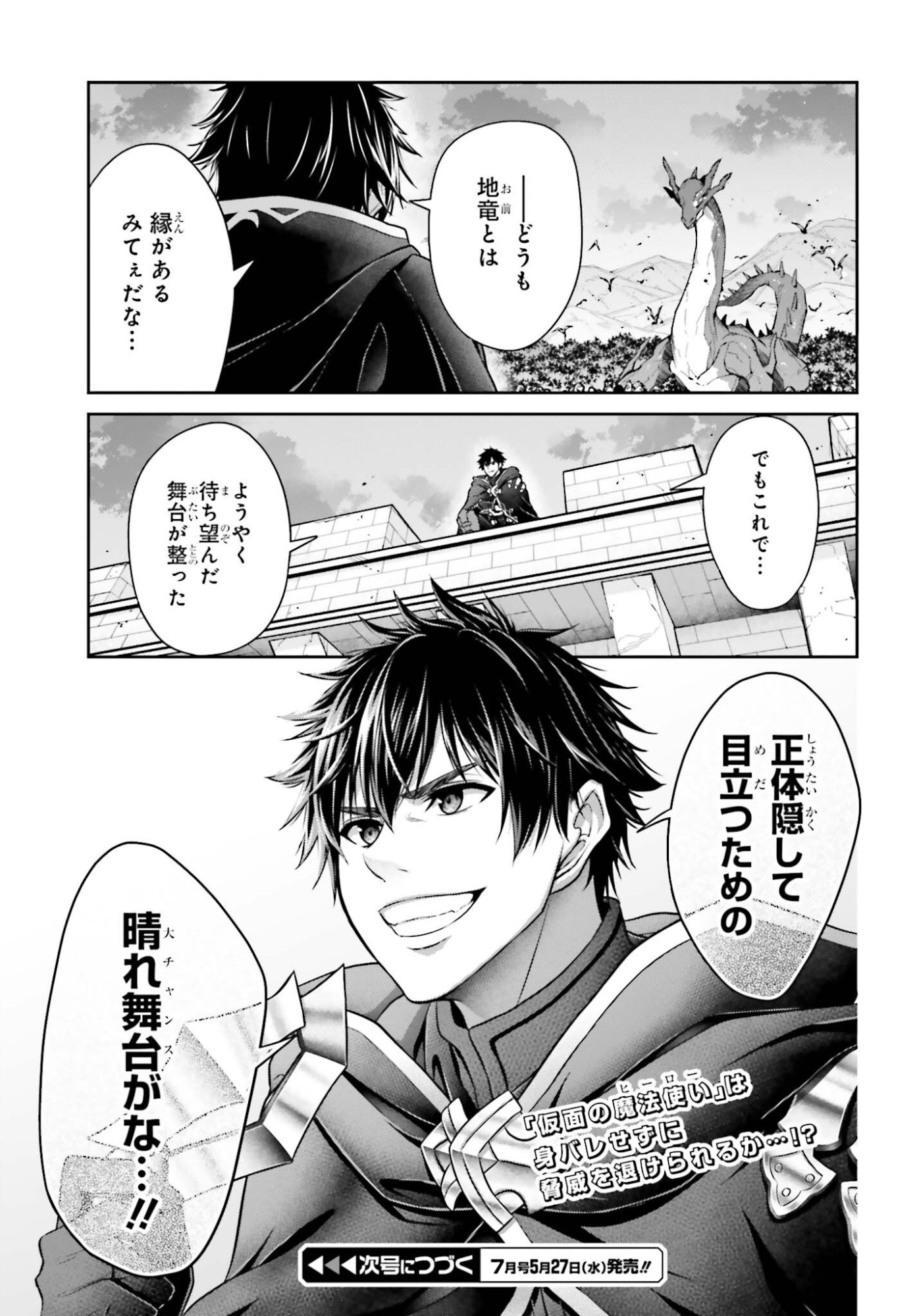 TENSEI SHITA KUUKAN MAHOUTSUKAI WA SHOUTAI KAKUSHITE MEDACHITAI! Chapter 11 page 27 - nihonkuni.com