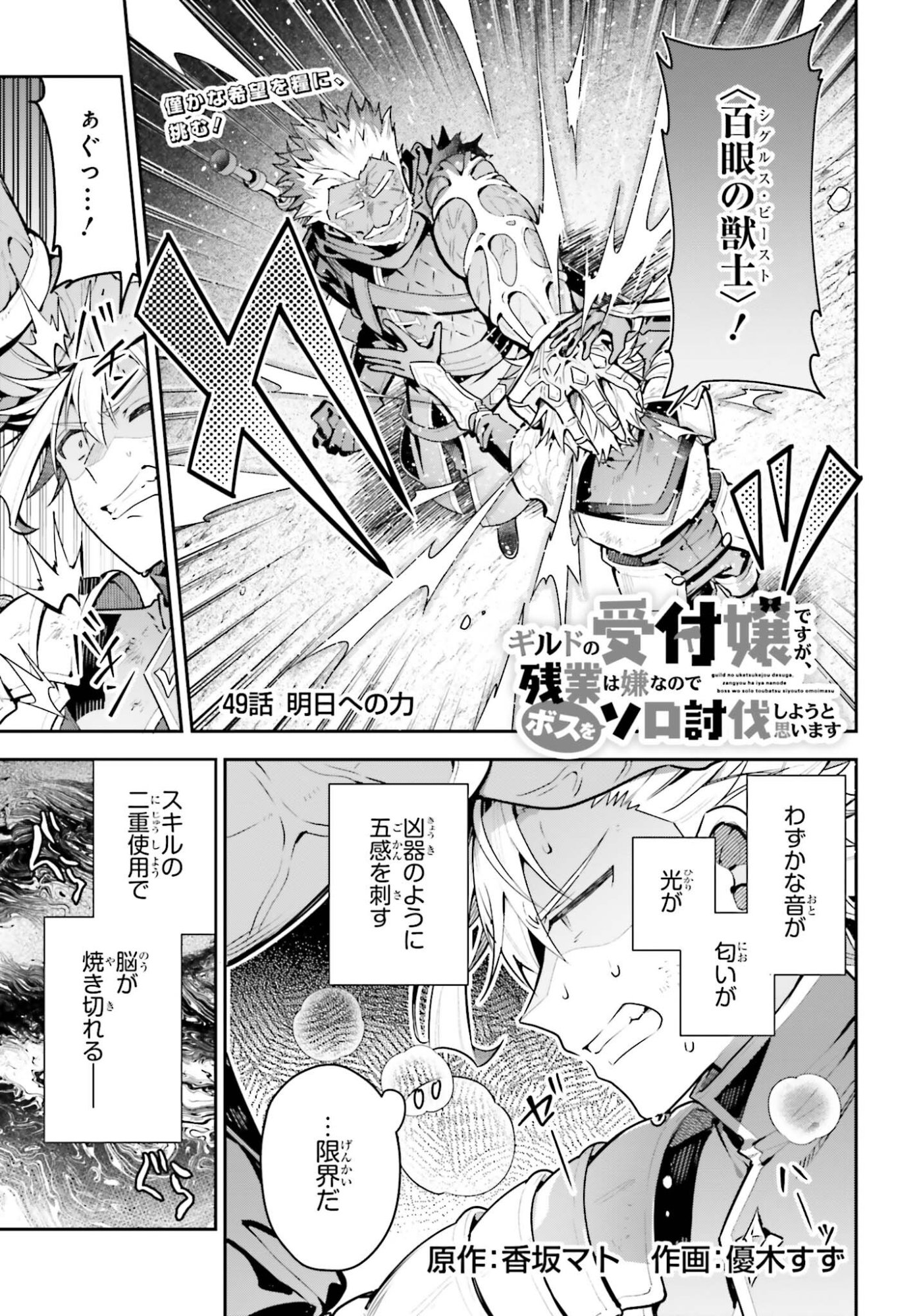 GUILD NO UKETSUKEJOU DESU GA, ZANGYOU WA IYA NANODE BOSS WO SOLO TOUBATSU SHIYOU TO OMOIMASU Chap 49 - Pic 1