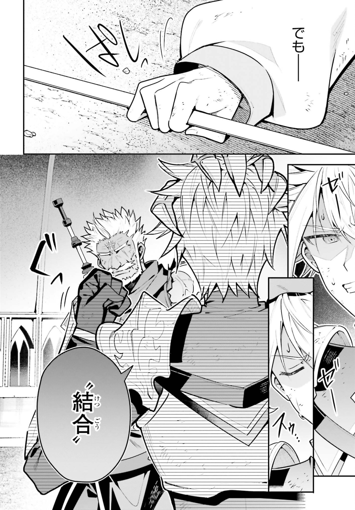 GUILD NO UKETSUKEJOU DESU GA, ZANGYOU WA IYA NANODE BOSS WO SOLO TOUBATSU SHIYOU TO OMOIMASU Chap 49 - Pic 2