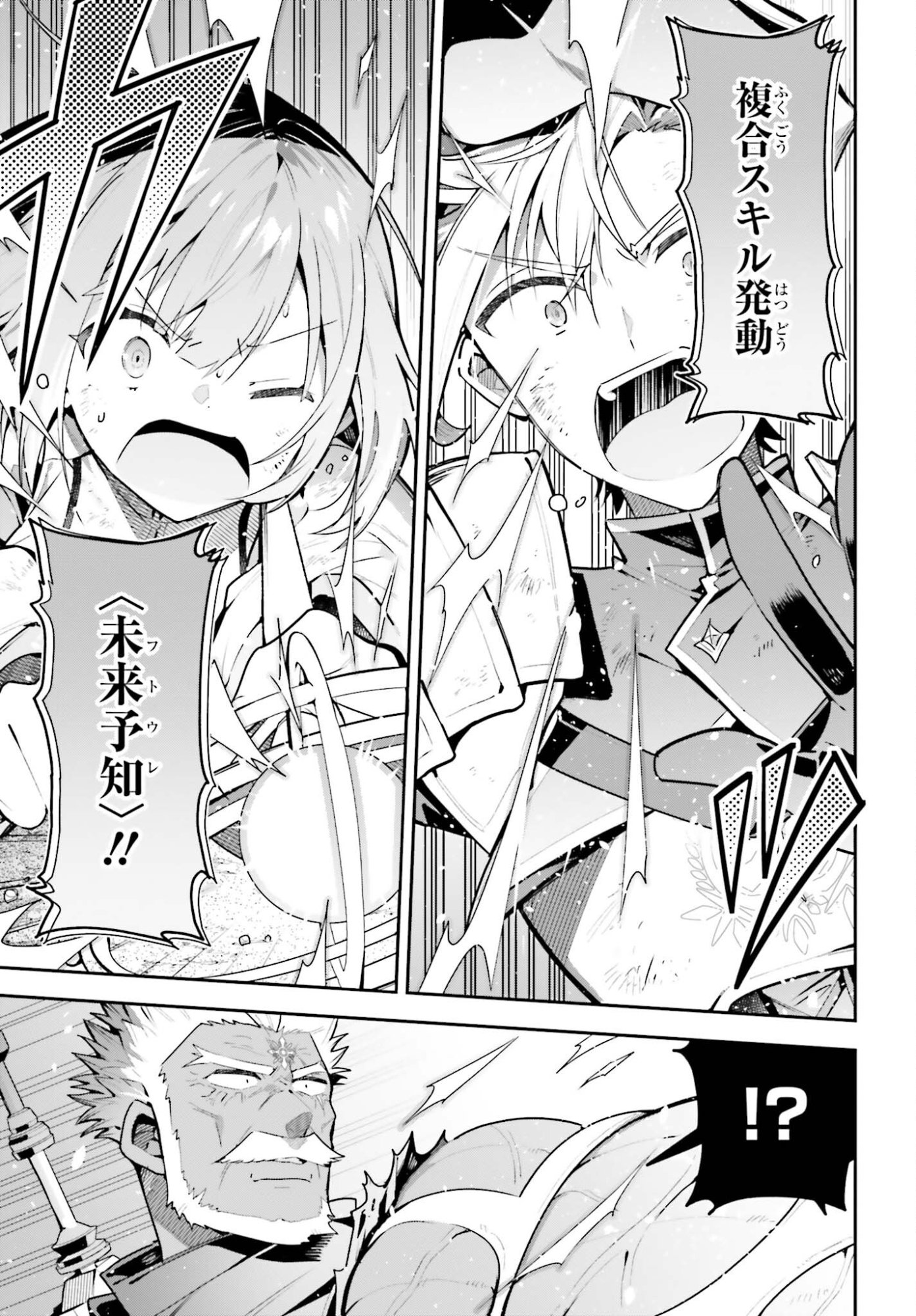 GUILD NO UKETSUKEJOU DESU GA, ZANGYOU WA IYA NANODE BOSS WO SOLO TOUBATSU SHIYOU TO OMOIMASU Chap 49 - Pic 3