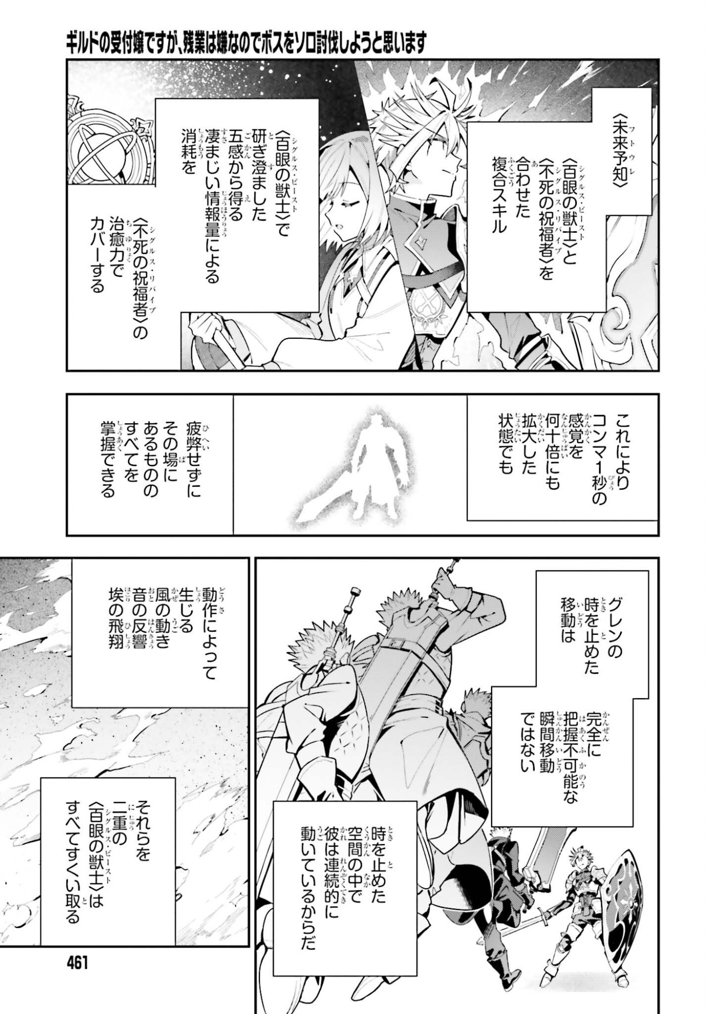 GUILD NO UKETSUKEJOU DESU GA, ZANGYOU WA IYA NANODE BOSS WO SOLO TOUBATSU SHIYOU TO OMOIMASU Chap 49 - Pic 7