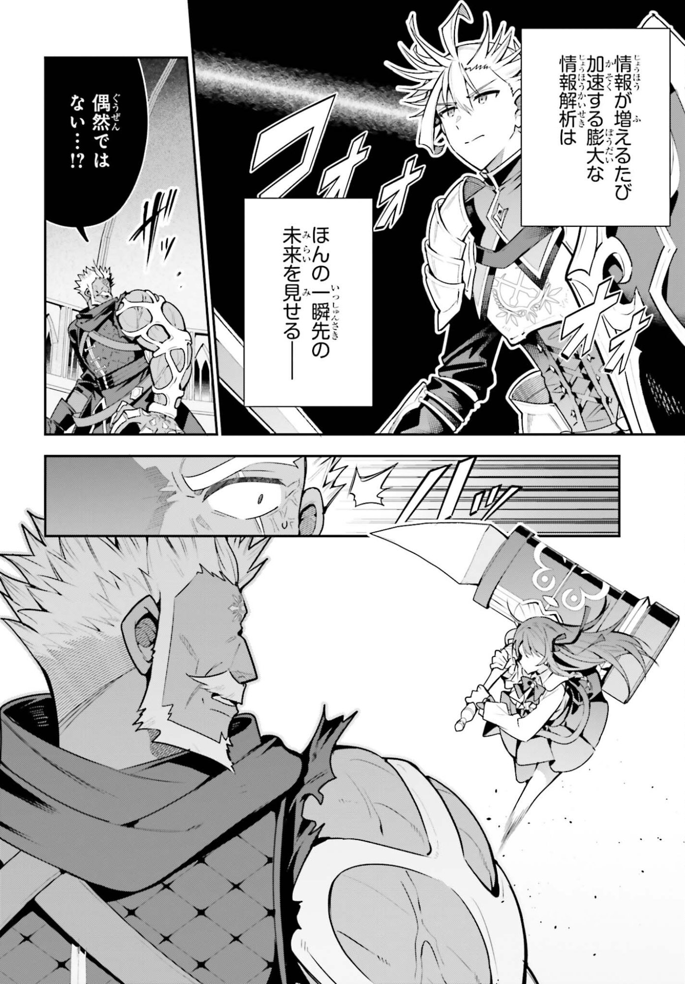 GUILD NO UKETSUKEJOU DESU GA, ZANGYOU WA IYA NANODE BOSS WO SOLO TOUBATSU SHIYOU TO OMOIMASU Chap 49 - Pic 8