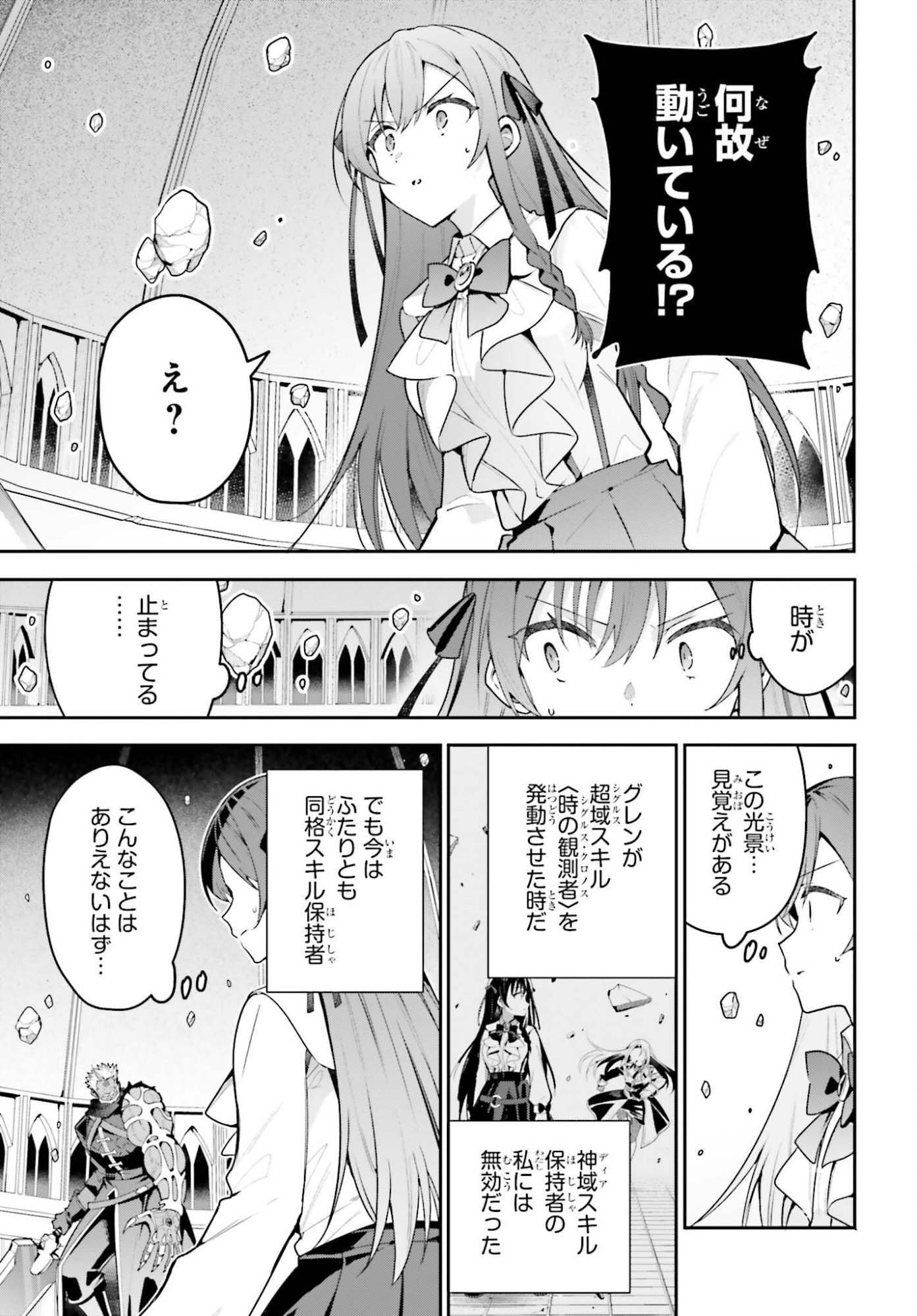 GUILD NO UKETSUKEJOU DESU GA, ZANGYOU WA IYA NANODE BOSS WO SOLO TOUBATSU SHIYOU TO OMOIMASU Chap 49 - Pic 11