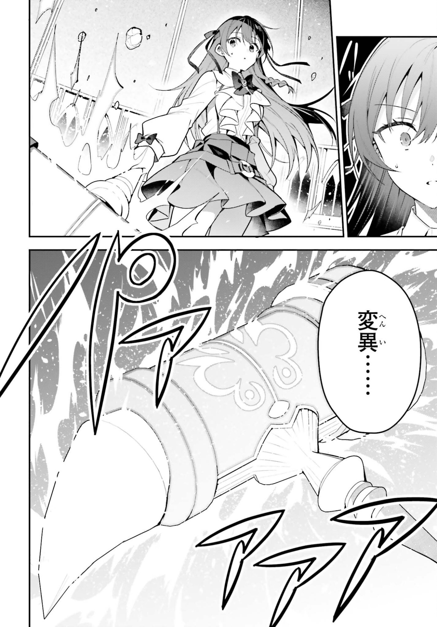 GUILD NO UKETSUKEJOU DESU GA, ZANGYOU WA IYA NANODE BOSS WO SOLO TOUBATSU SHIYOU TO OMOIMASU Chap 49 - Pic 12