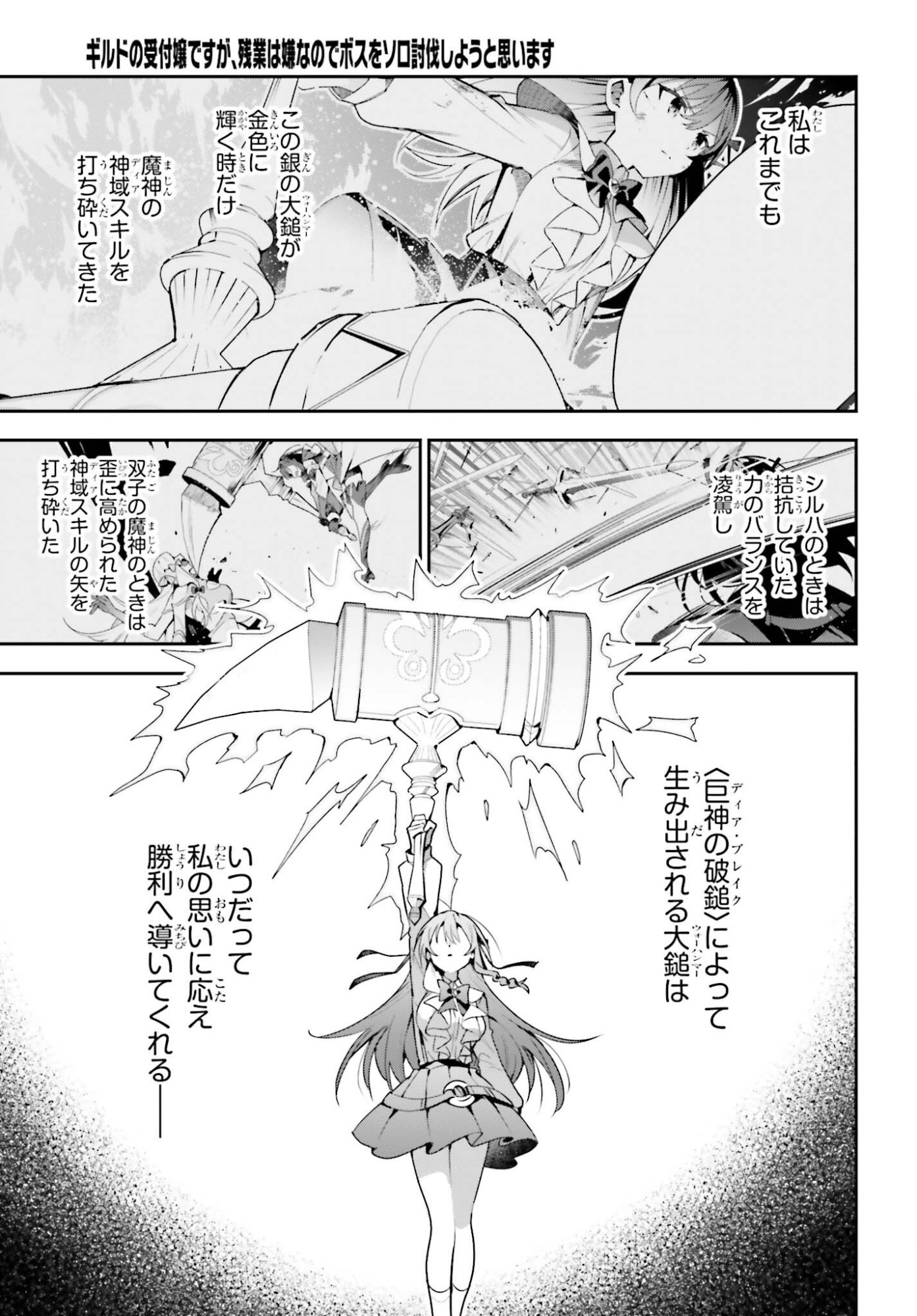GUILD NO UKETSUKEJOU DESU GA, ZANGYOU WA IYA NANODE BOSS WO SOLO TOUBATSU SHIYOU TO OMOIMASU Chap 49 - Pic 13