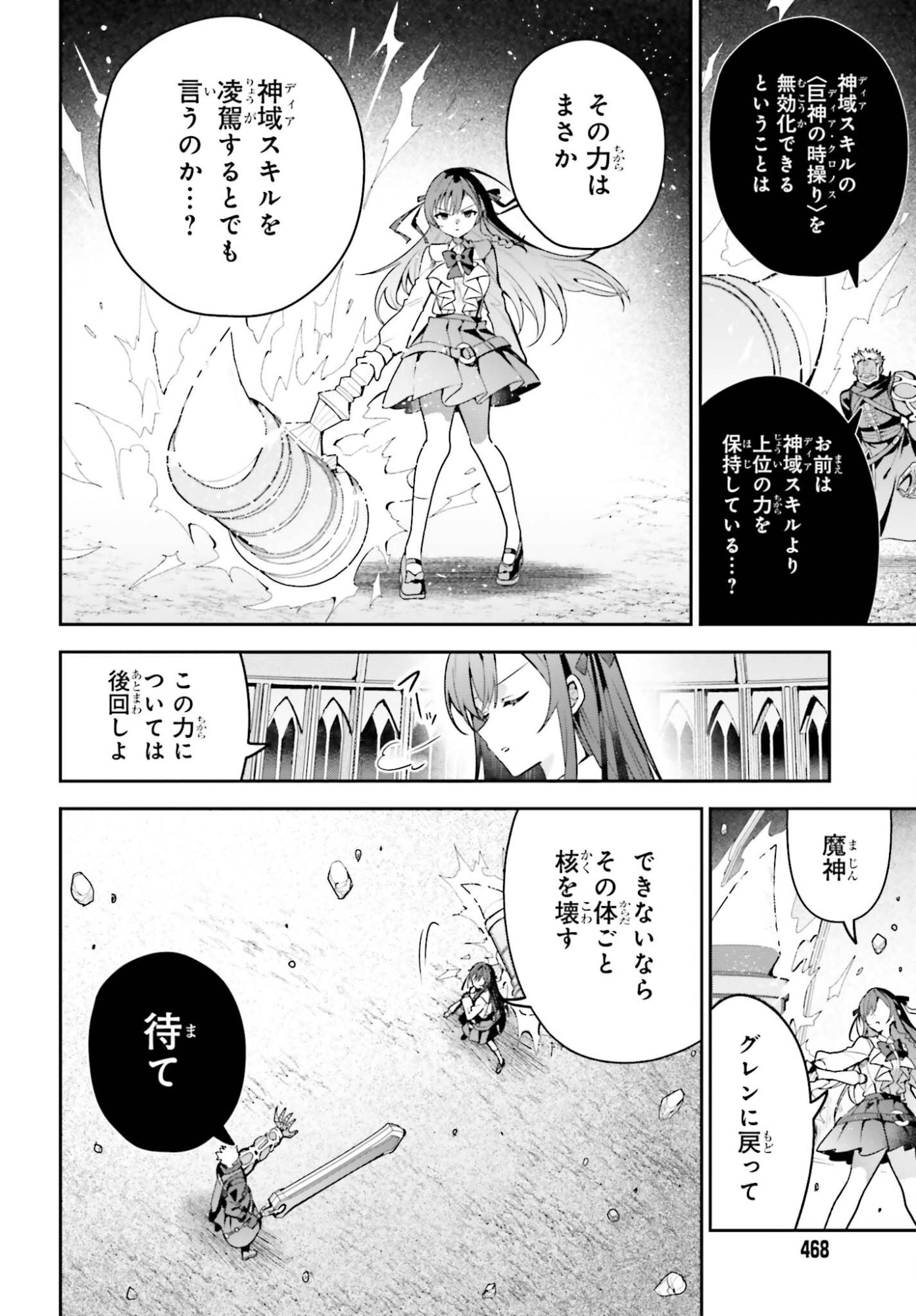 GUILD NO UKETSUKEJOU DESU GA, ZANGYOU WA IYA NANODE BOSS WO SOLO TOUBATSU SHIYOU TO OMOIMASU Chap 49 - Pic 14
