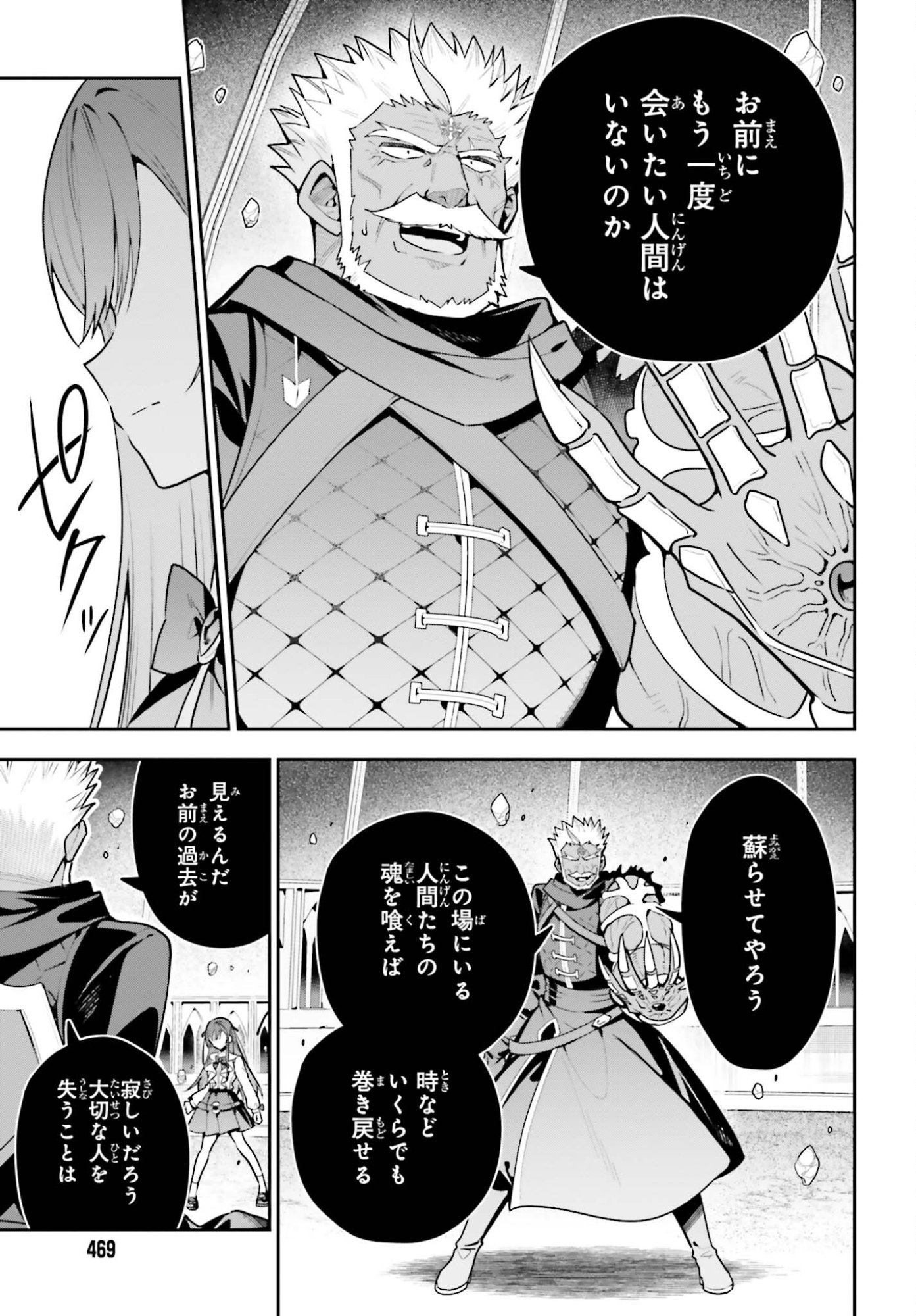GUILD NO UKETSUKEJOU DESU GA, ZANGYOU WA IYA NANODE BOSS WO SOLO TOUBATSU SHIYOU TO OMOIMASU Chap 49 - Pic 15