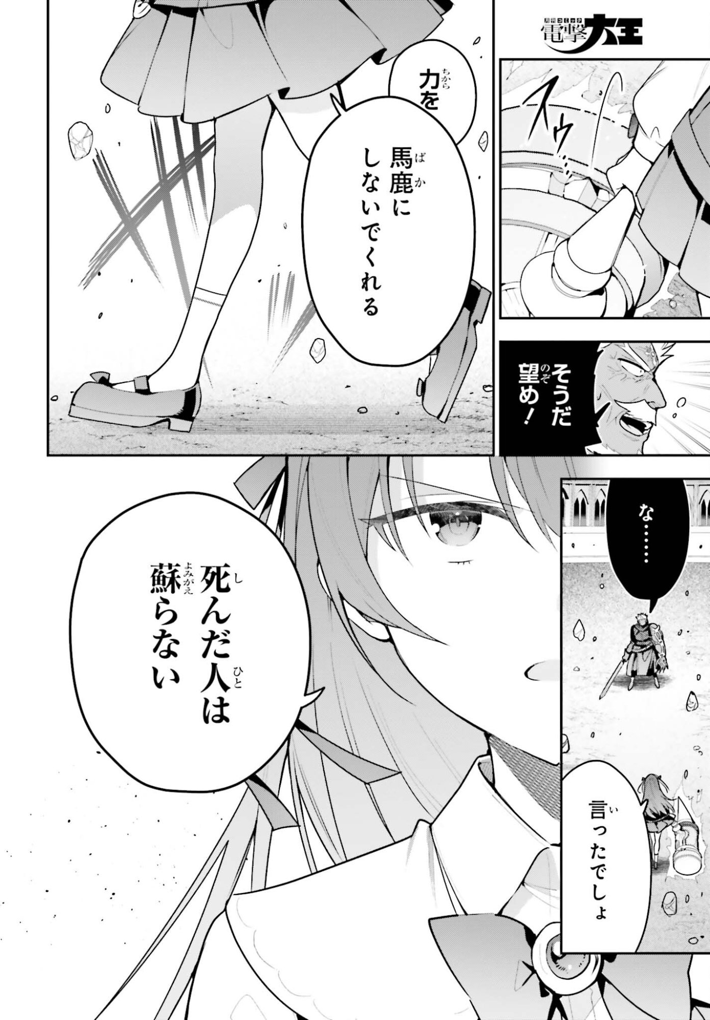 GUILD NO UKETSUKEJOU DESU GA, ZANGYOU WA IYA NANODE BOSS WO SOLO TOUBATSU SHIYOU TO OMOIMASU Chap 49 - Pic 16