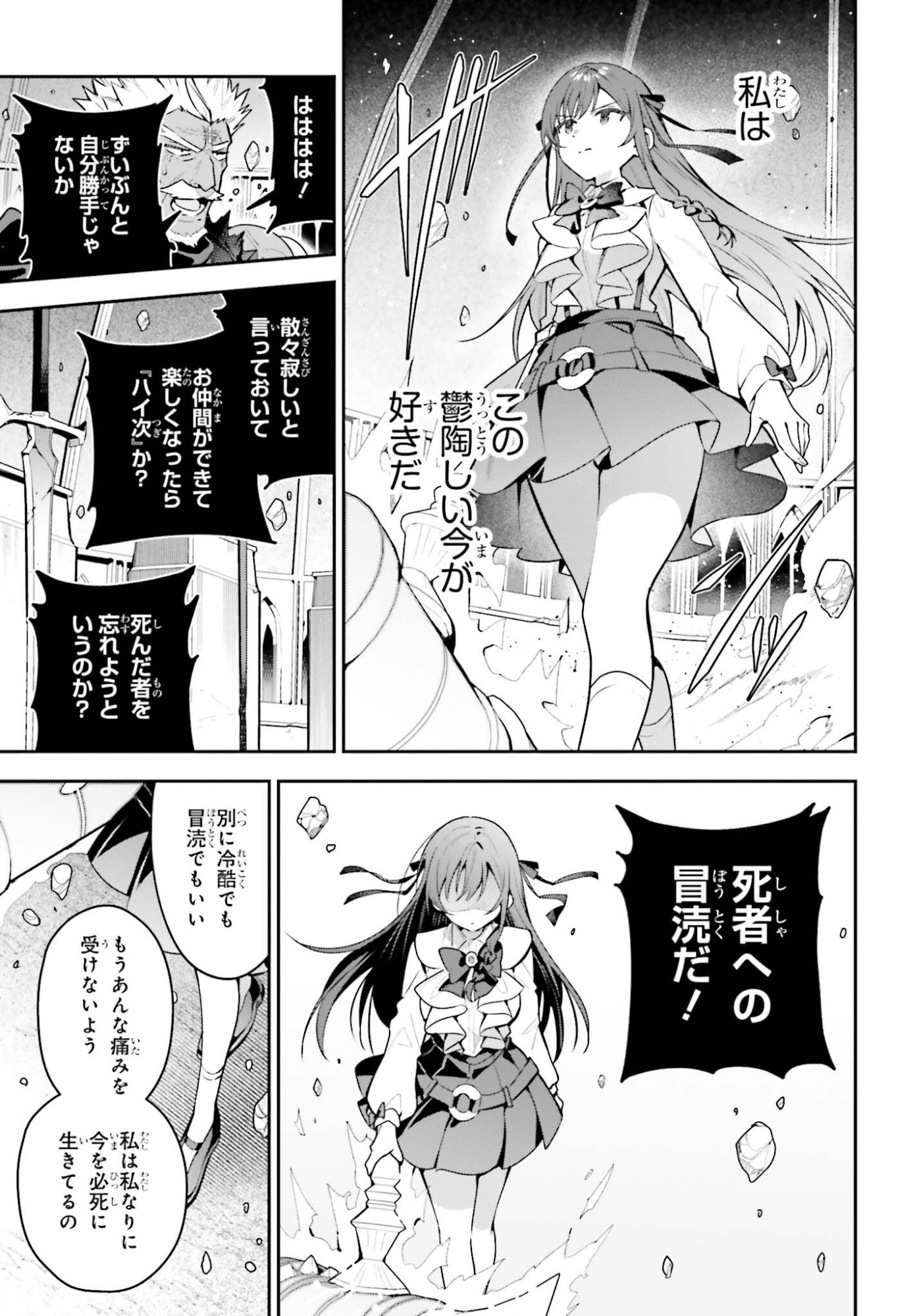 GUILD NO UKETSUKEJOU DESU GA, ZANGYOU WA IYA NANODE BOSS WO SOLO TOUBATSU SHIYOU TO OMOIMASU Chap 49 - Pic 19