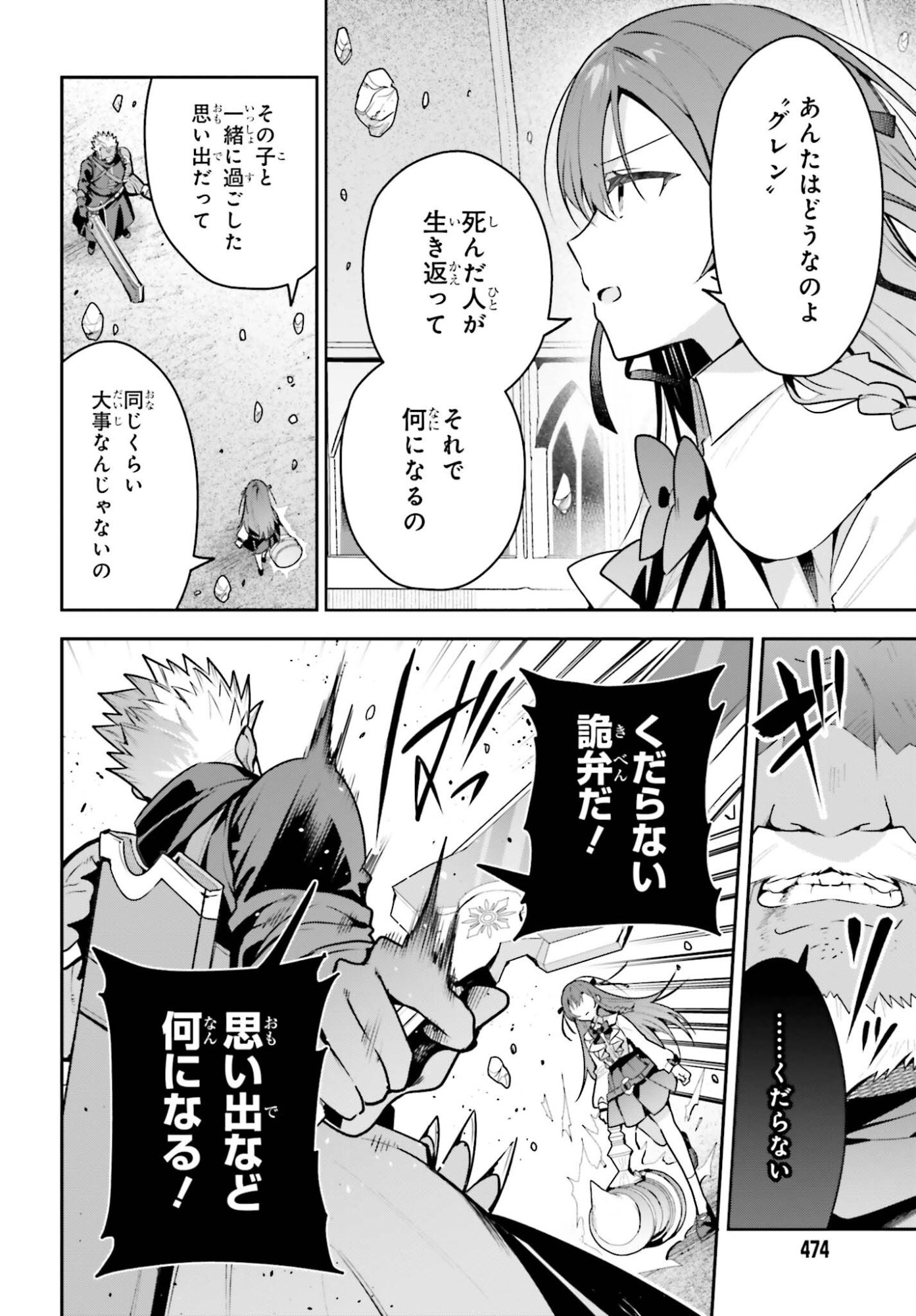 GUILD NO UKETSUKEJOU DESU GA, ZANGYOU WA IYA NANODE BOSS WO SOLO TOUBATSU SHIYOU TO OMOIMASU Chap 49 - Pic 20
