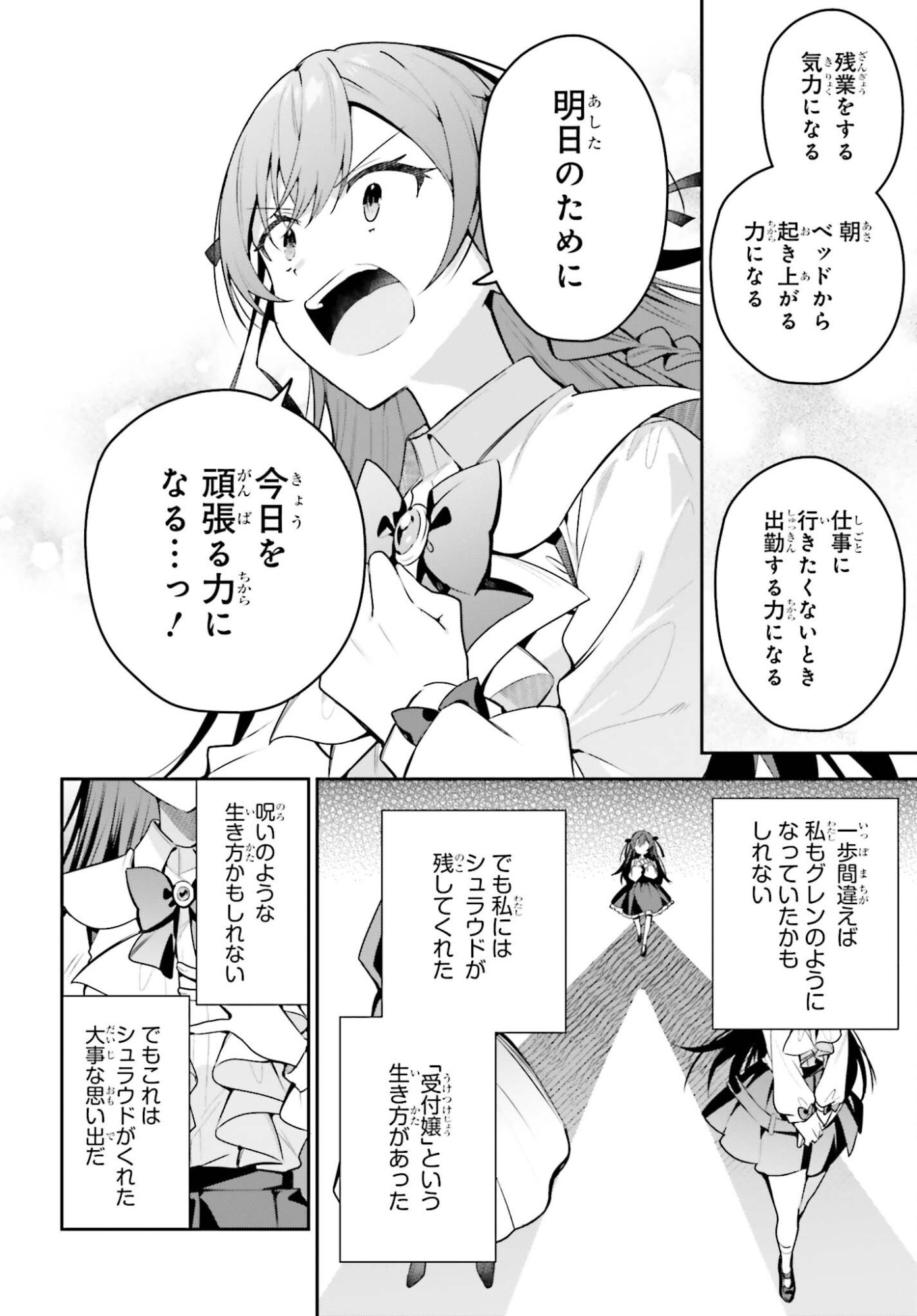 GUILD NO UKETSUKEJOU DESU GA, ZANGYOU WA IYA NANODE BOSS WO SOLO TOUBATSU SHIYOU TO OMOIMASU Chap 49 - Pic 22