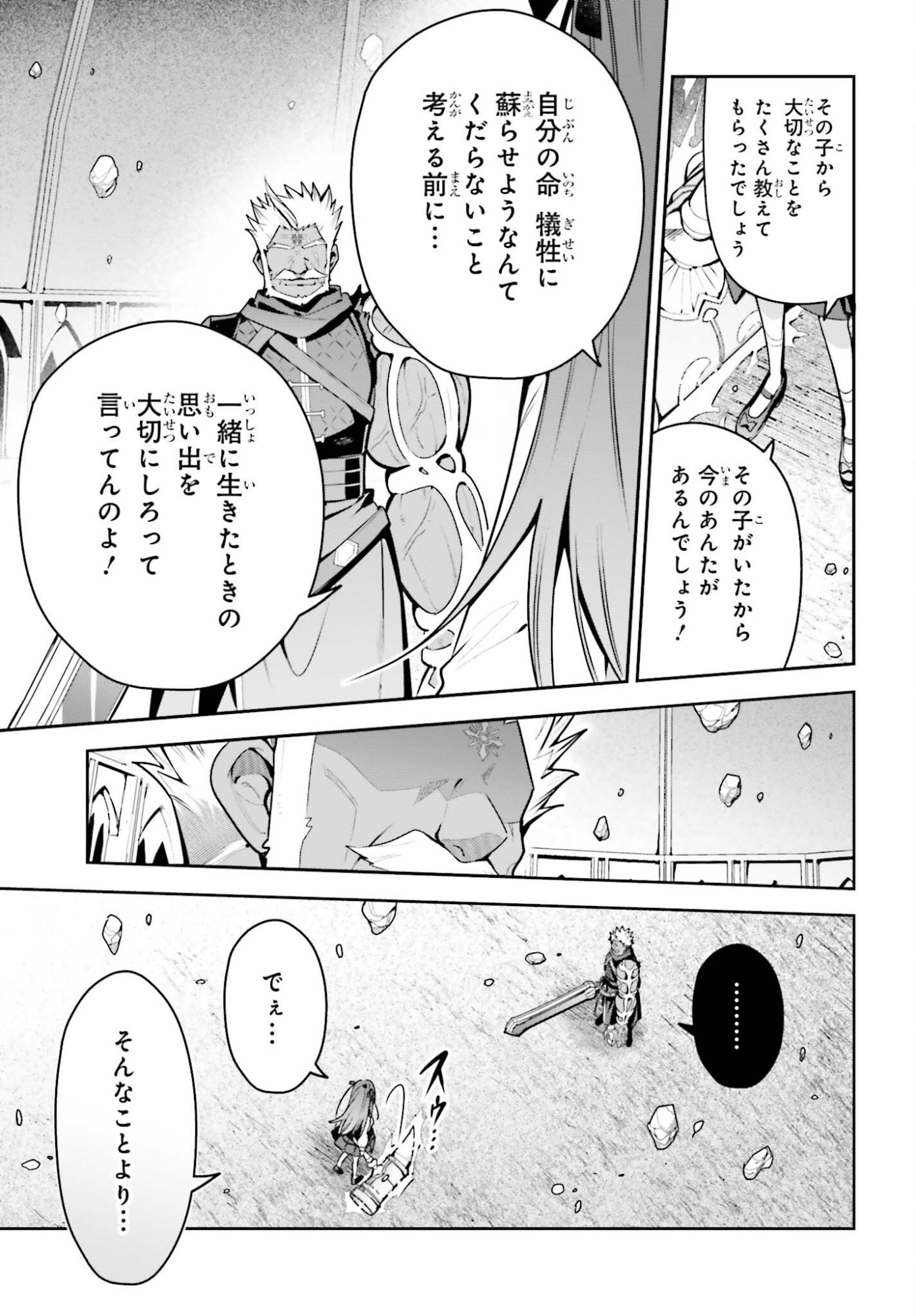 GUILD NO UKETSUKEJOU DESU GA, ZANGYOU WA IYA NANODE BOSS WO SOLO TOUBATSU SHIYOU TO OMOIMASU Chap 49 - Pic 23