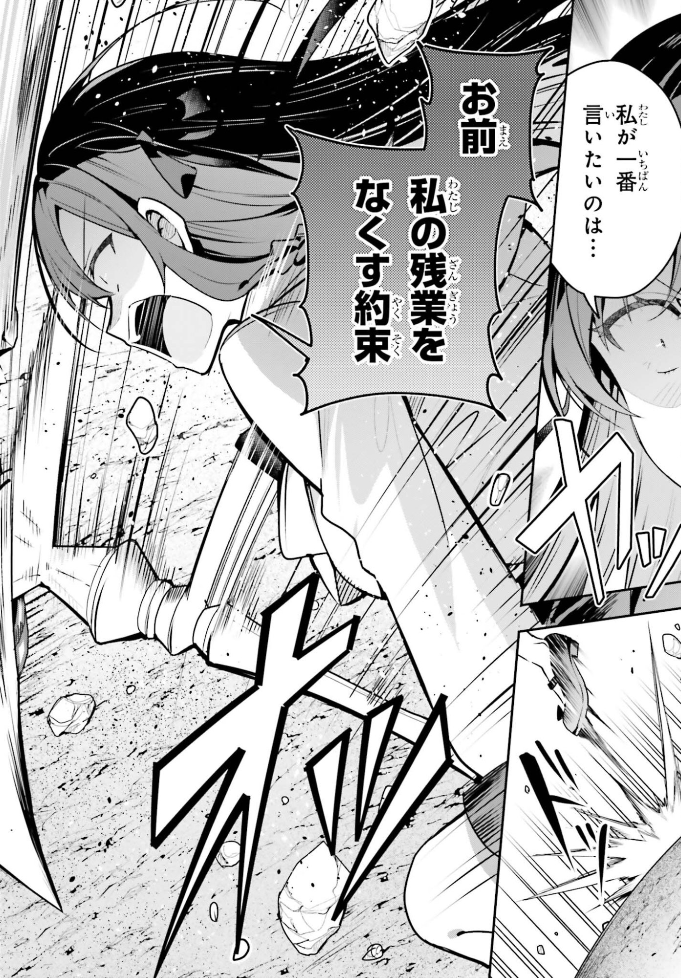 GUILD NO UKETSUKEJOU DESU GA, ZANGYOU WA IYA NANODE BOSS WO SOLO TOUBATSU SHIYOU TO OMOIMASU Chap 49 - Pic 24