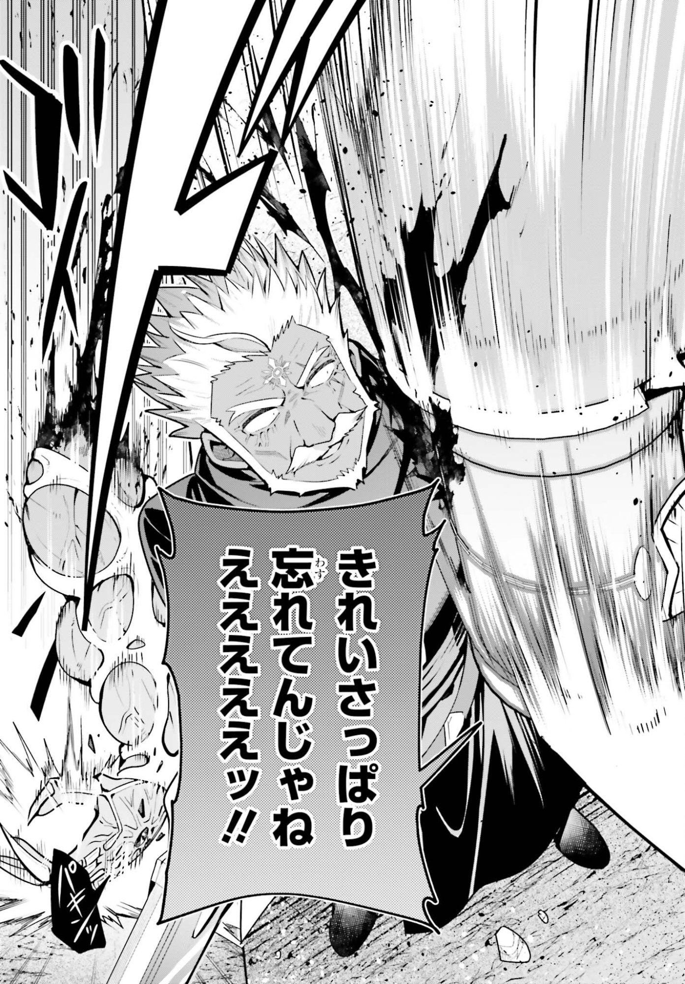 GUILD NO UKETSUKEJOU DESU GA, ZANGYOU WA IYA NANODE BOSS WO SOLO TOUBATSU SHIYOU TO OMOIMASU Chap 49 - Pic 25