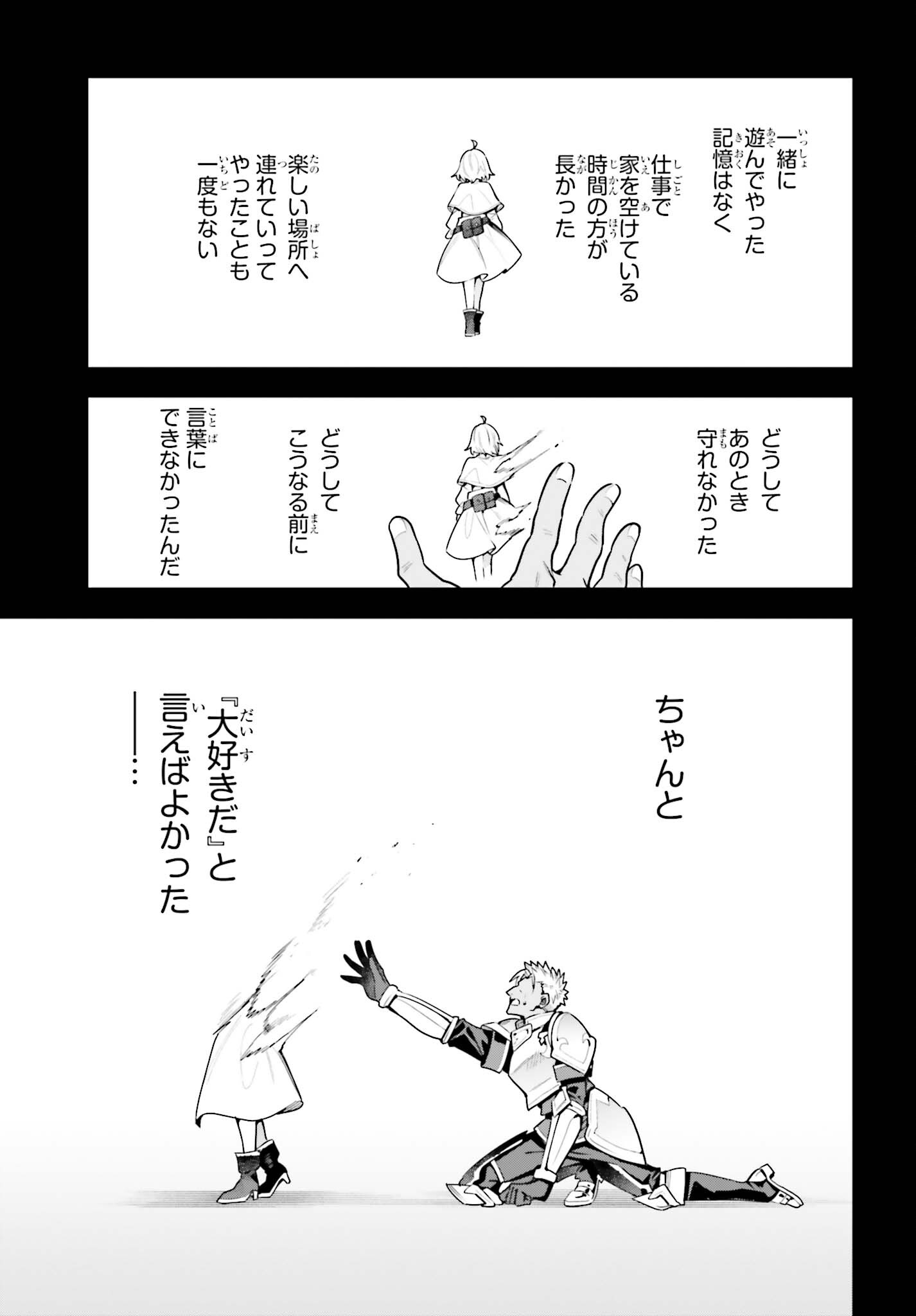 GUILD NO UKETSUKEJOU DESU GA, ZANGYOU WA IYA NANODE BOSS WO SOLO TOUBATSU SHIYOU TO OMOIMASU Chap 49 - Pic 27