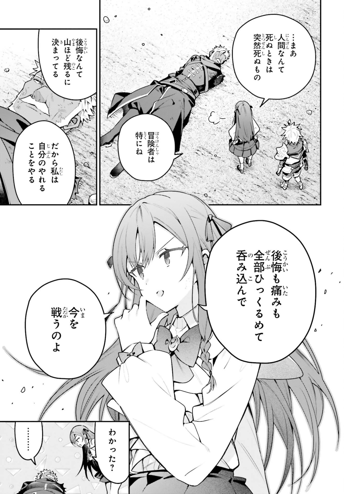 GUILD NO UKETSUKEJOU DESU GA, ZANGYOU WA IYA NANODE BOSS WO SOLO TOUBATSU SHIYOU TO OMOIMASU Chap 49 - Pic 29