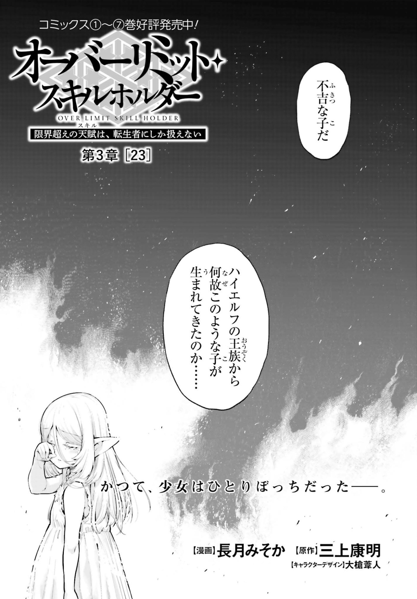 GENKAI KOE NO TENPU WA, TENSEISHA NI SHIKA ATSUKAENAI (MANGA) Chapter 61 page 1 - nihonkuni.com