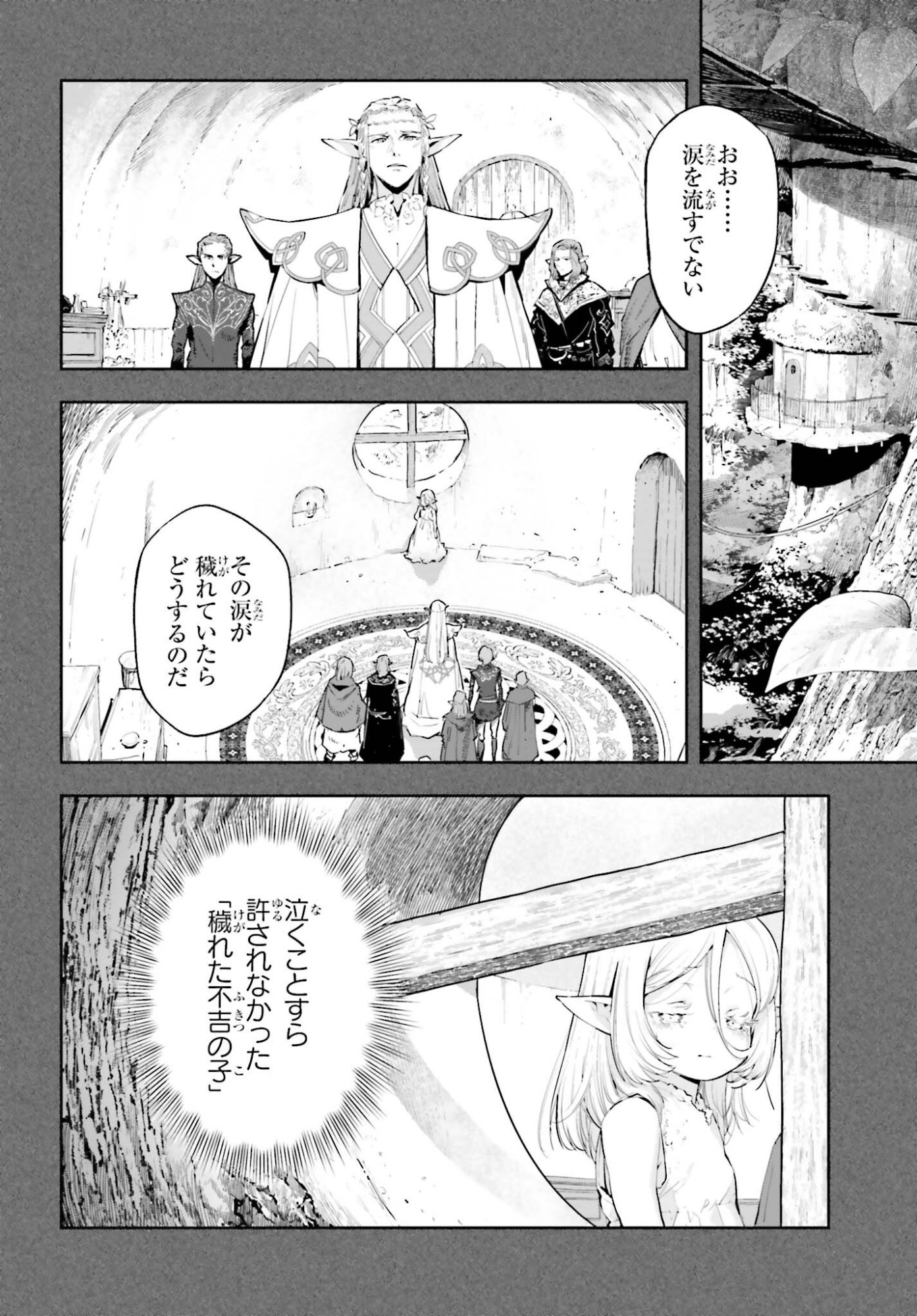 GENKAI KOE NO TENPU WA, TENSEISHA NI SHIKA ATSUKAENAI (MANGA) Chapter 61 page 2 - nihonkuni.com